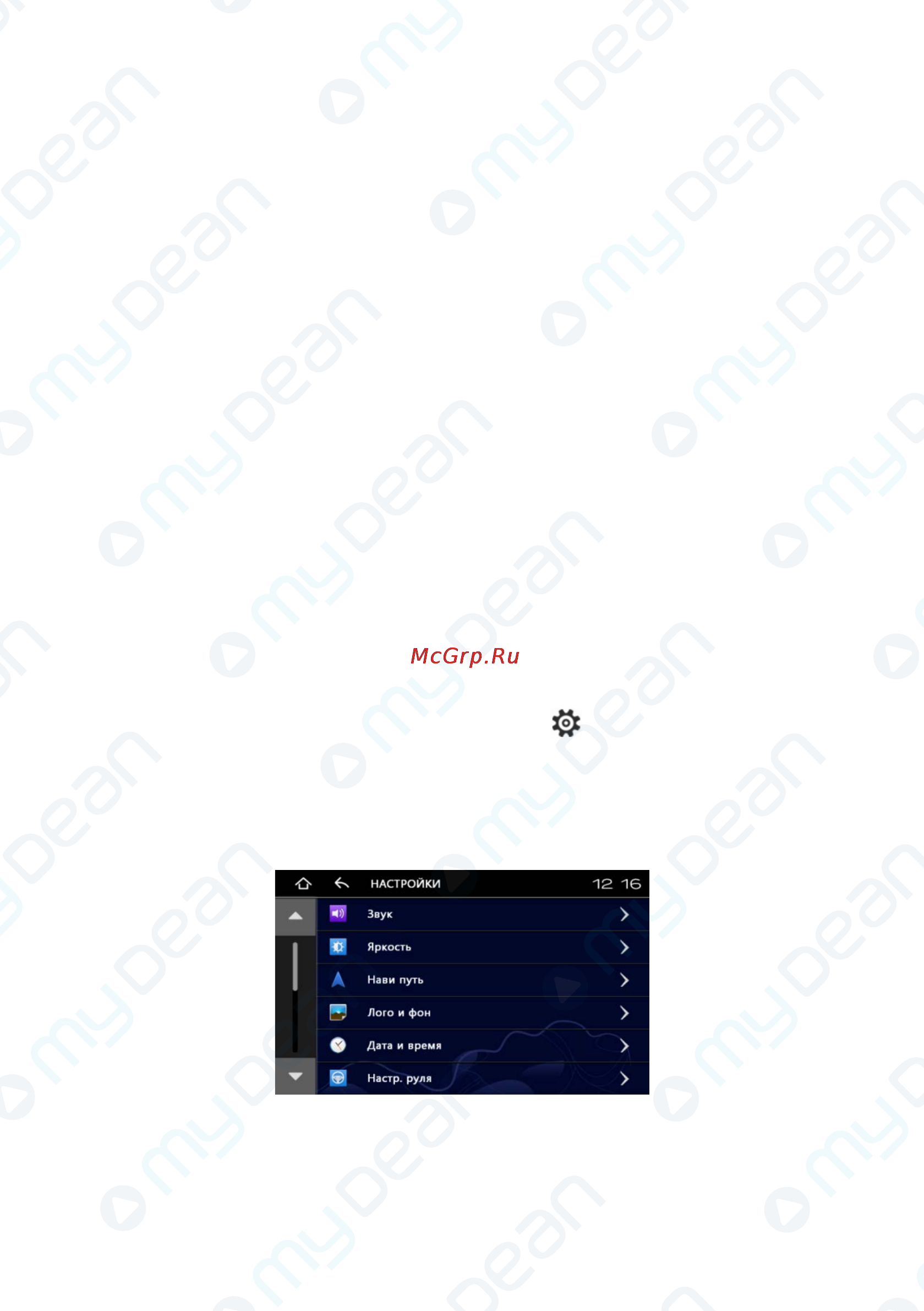 MyDean 2097 [11/13] Настройки