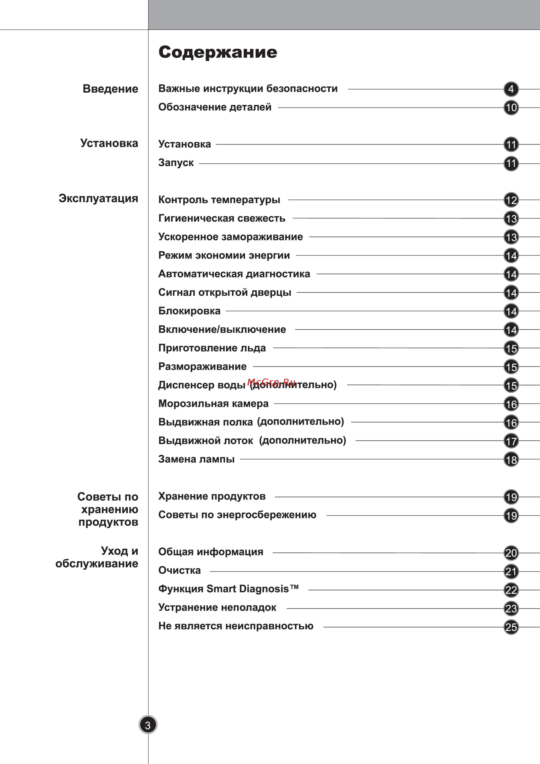 LG GC-B559PMBZ Инструкция по эксплуатации онлайн [3/26] 120714