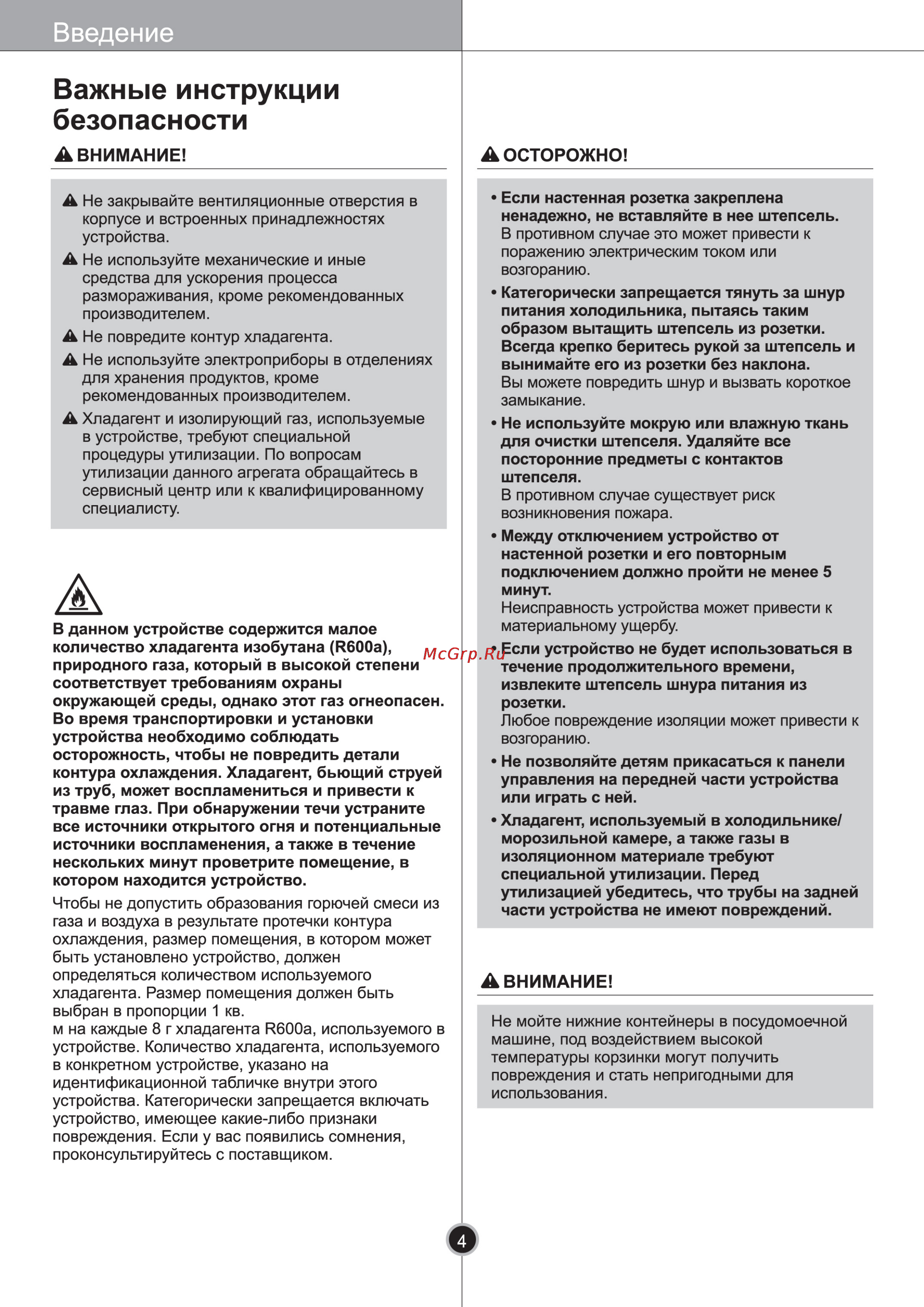 LG GC-B559PMBZ Инструкция по эксплуатации онлайн [4/26] 120714