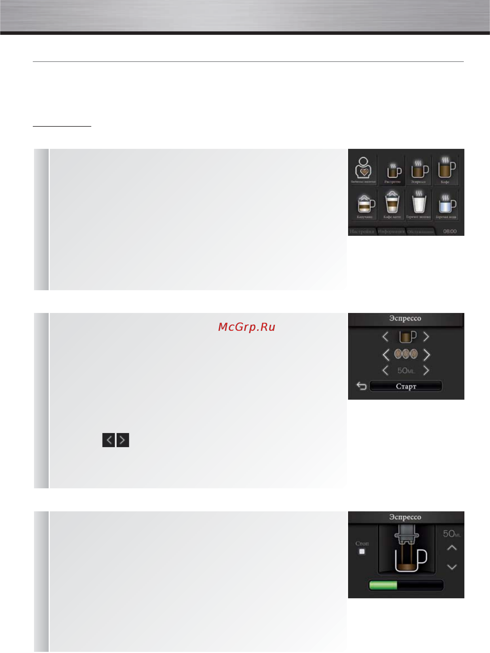Krups EA901030 [173/250] Приготовление напитков на основе кофе из кофейных зерен