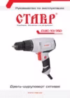 Ставр ДШС-10/350 Инструкция по эксплуатации