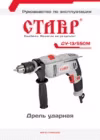 Ставр ДУ-13/550 Руководство пользователя