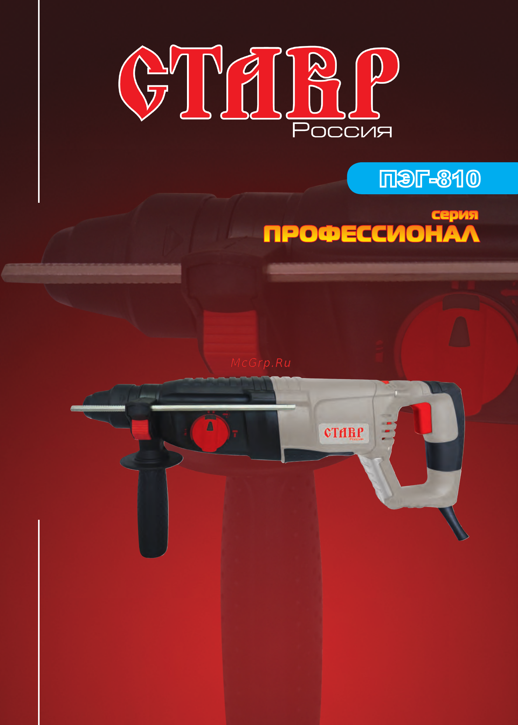 Ставр ПЭГ-810 Инструкция по эксплуатации онлайн