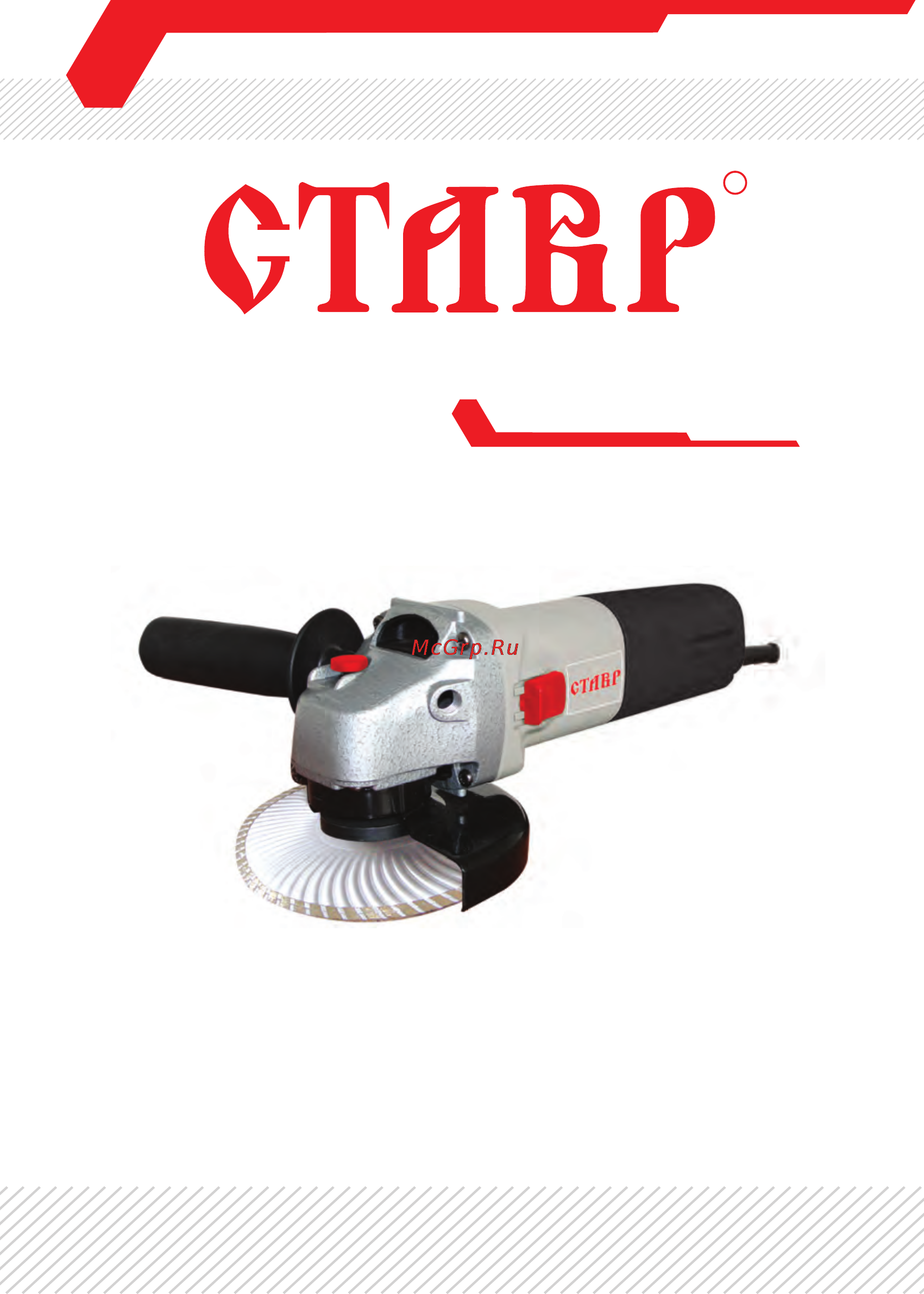 Ставр МШУ-125/900М Инструкция по эксплуатации онлайн