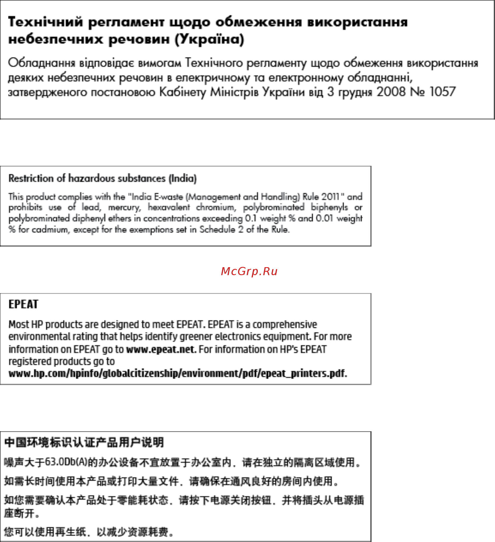 HP DeskJet Ink Advantage 2135 [84/92] Ограничение содержания вредных веществ украина