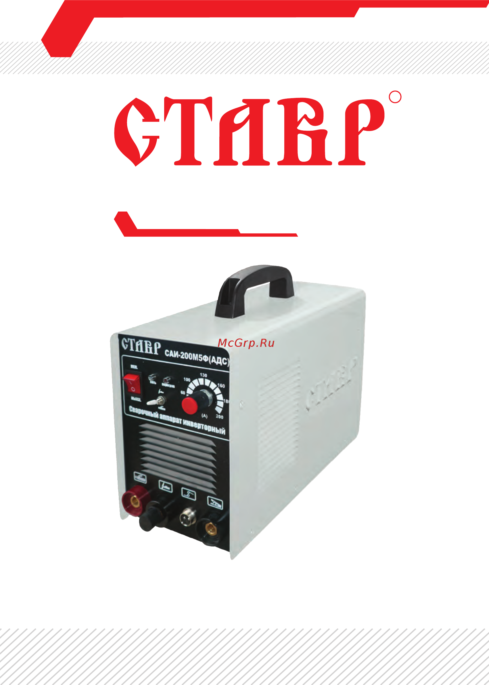 Ставр САИ-200М5Ф(АДС) Инструкция по эксплуатации онлайн