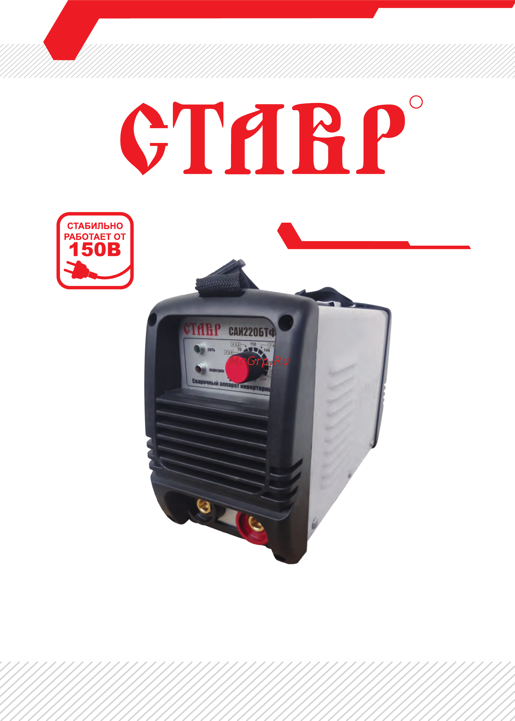 Ставр САИ-220БТФ Инструкция по эксплуатации онлайн