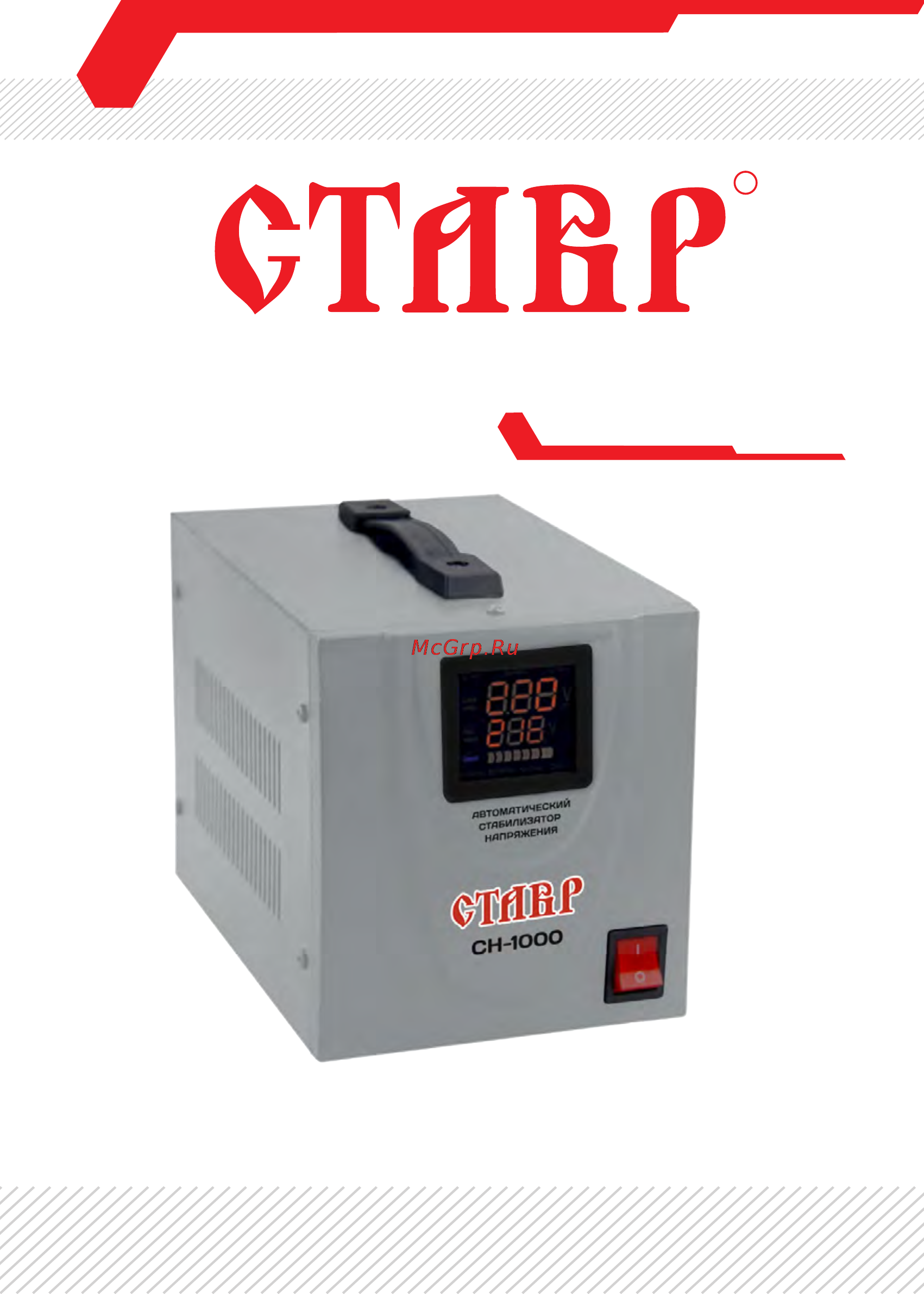 Ставр СН-1000 Инструкция по эксплуатации онлайн
