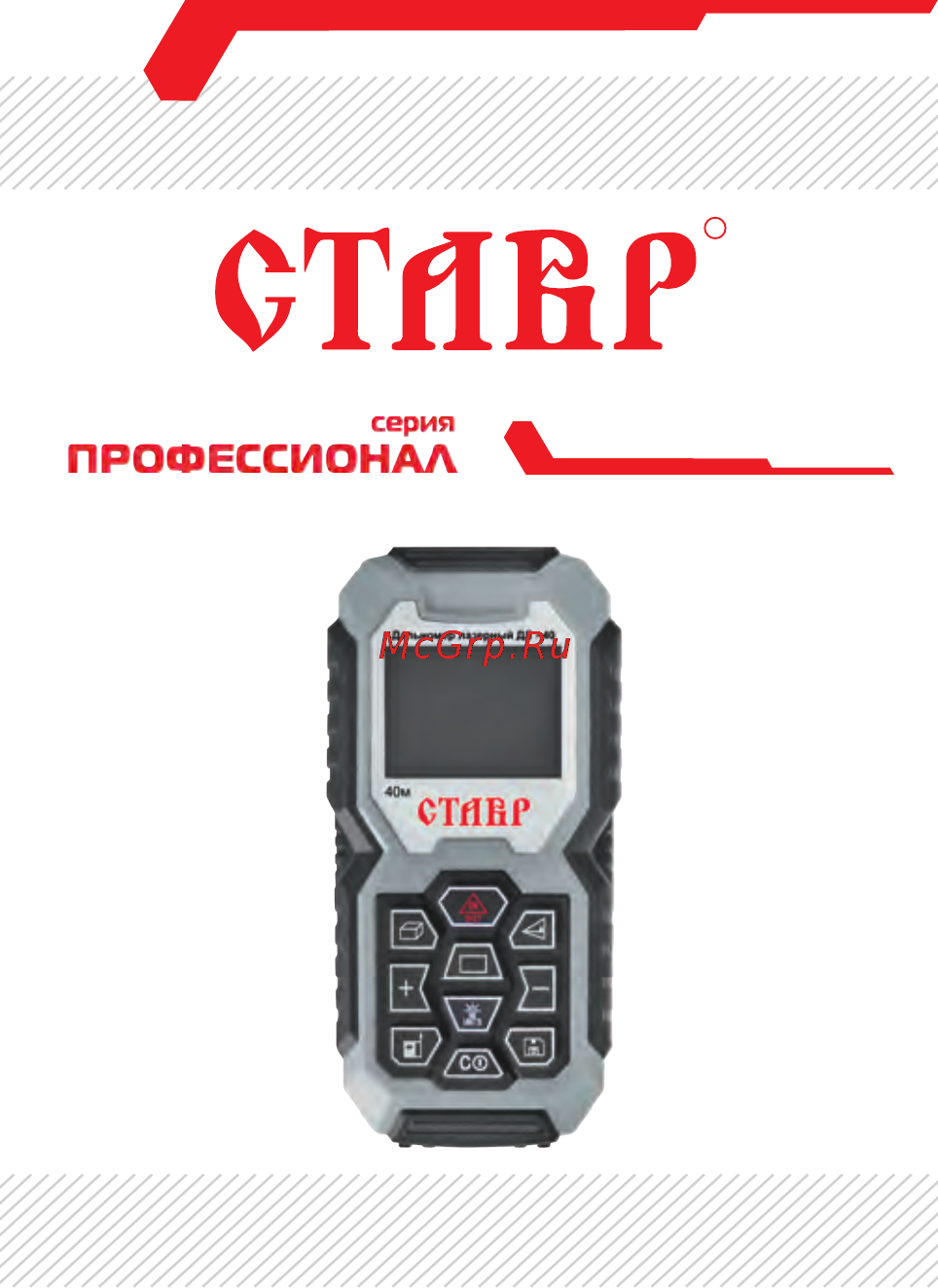 Ставр ДЛ-40 Инструкция по эксплуатации онлайн