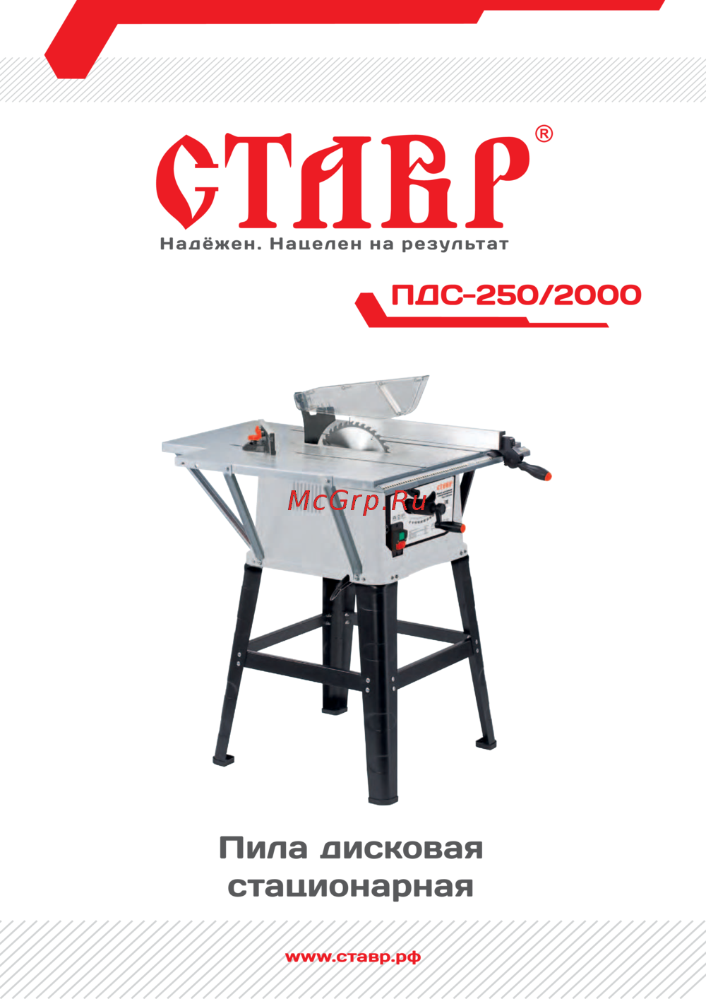 Ставр ПДС-250/2000 Инструкция по эксплуатации