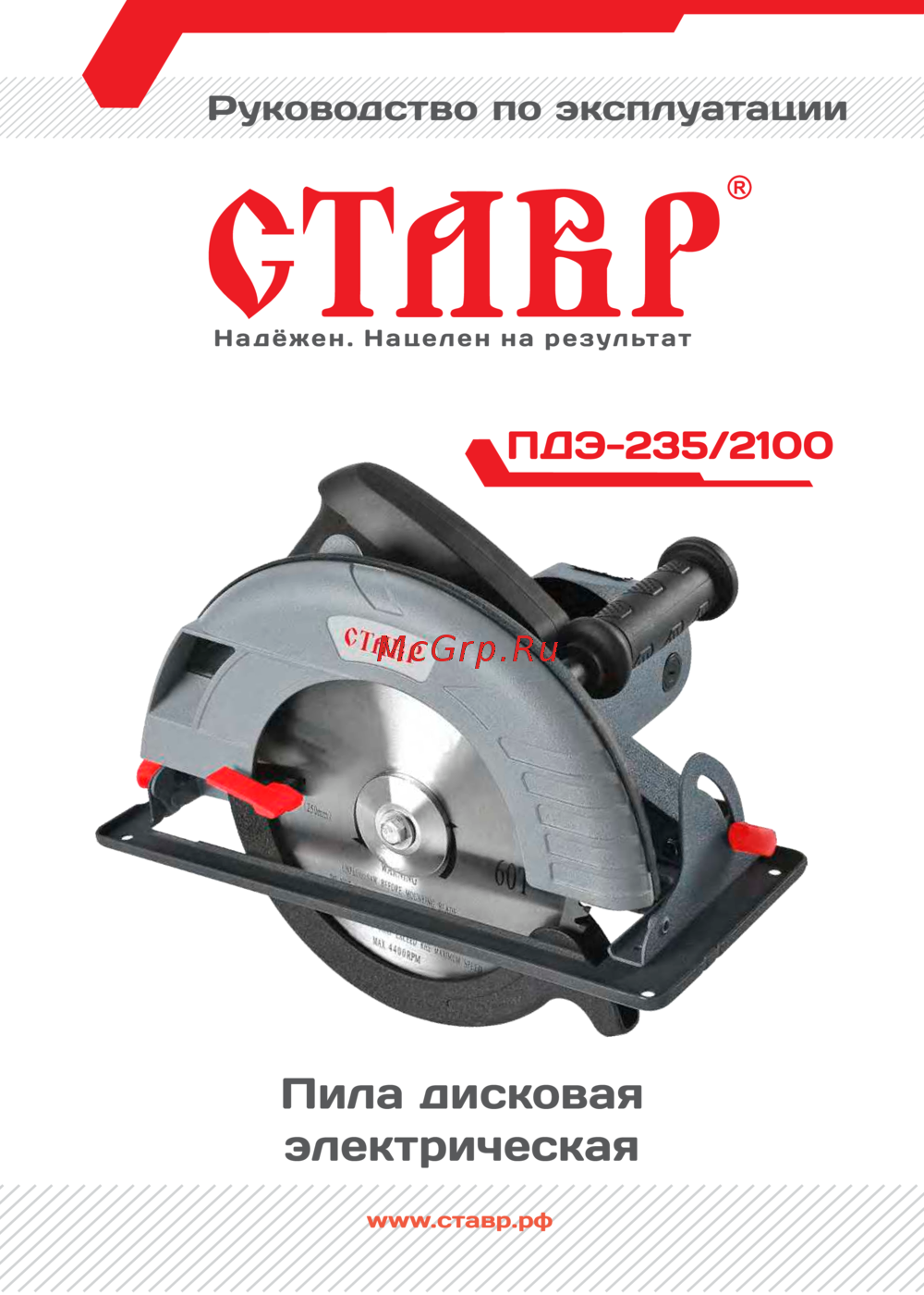 Ставр ПДЭ - 235/2100 Инструкция по эксплуатации