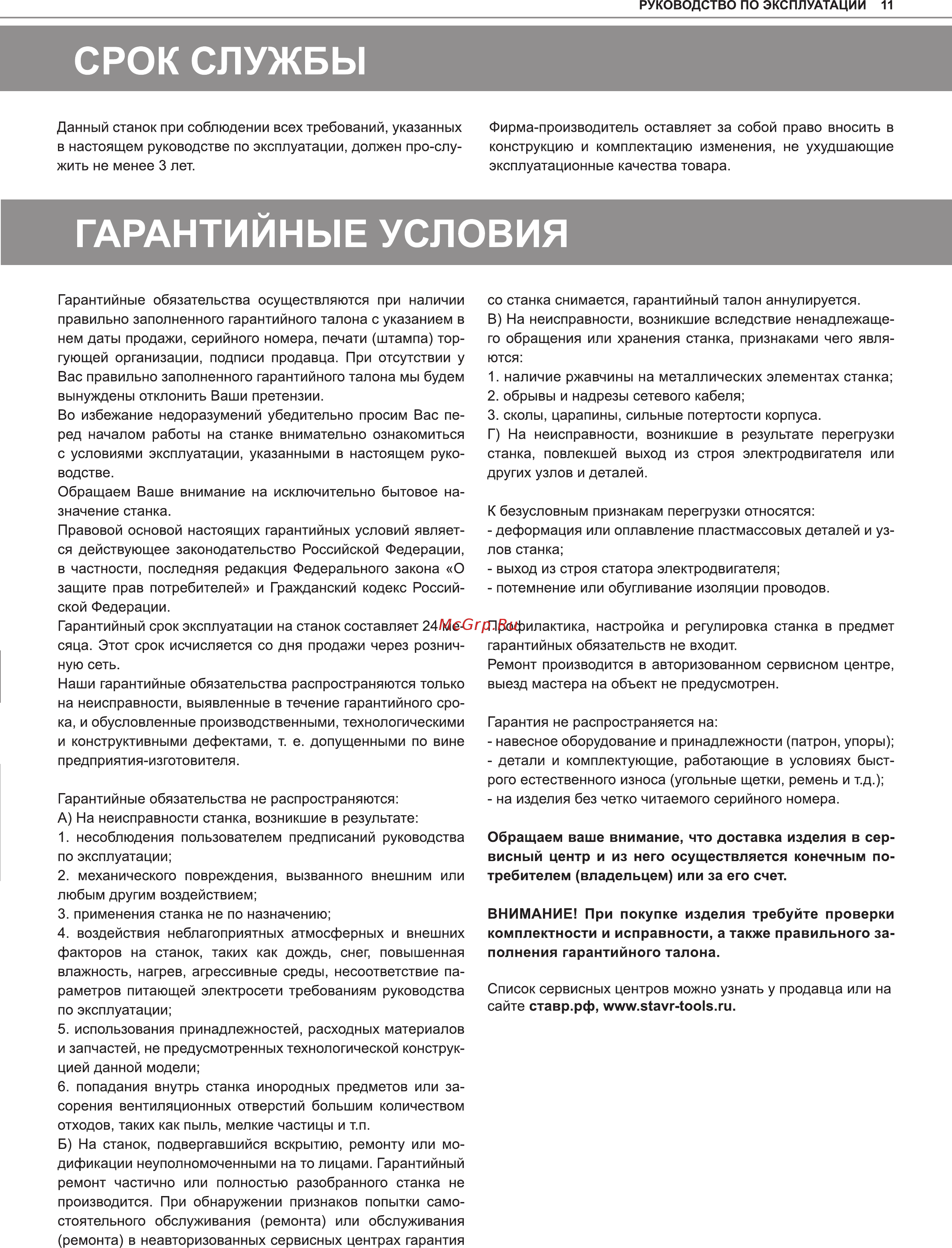 Ставр СС-16/550 Инструкция по эксплуатации онлайн [11/12] 120878
