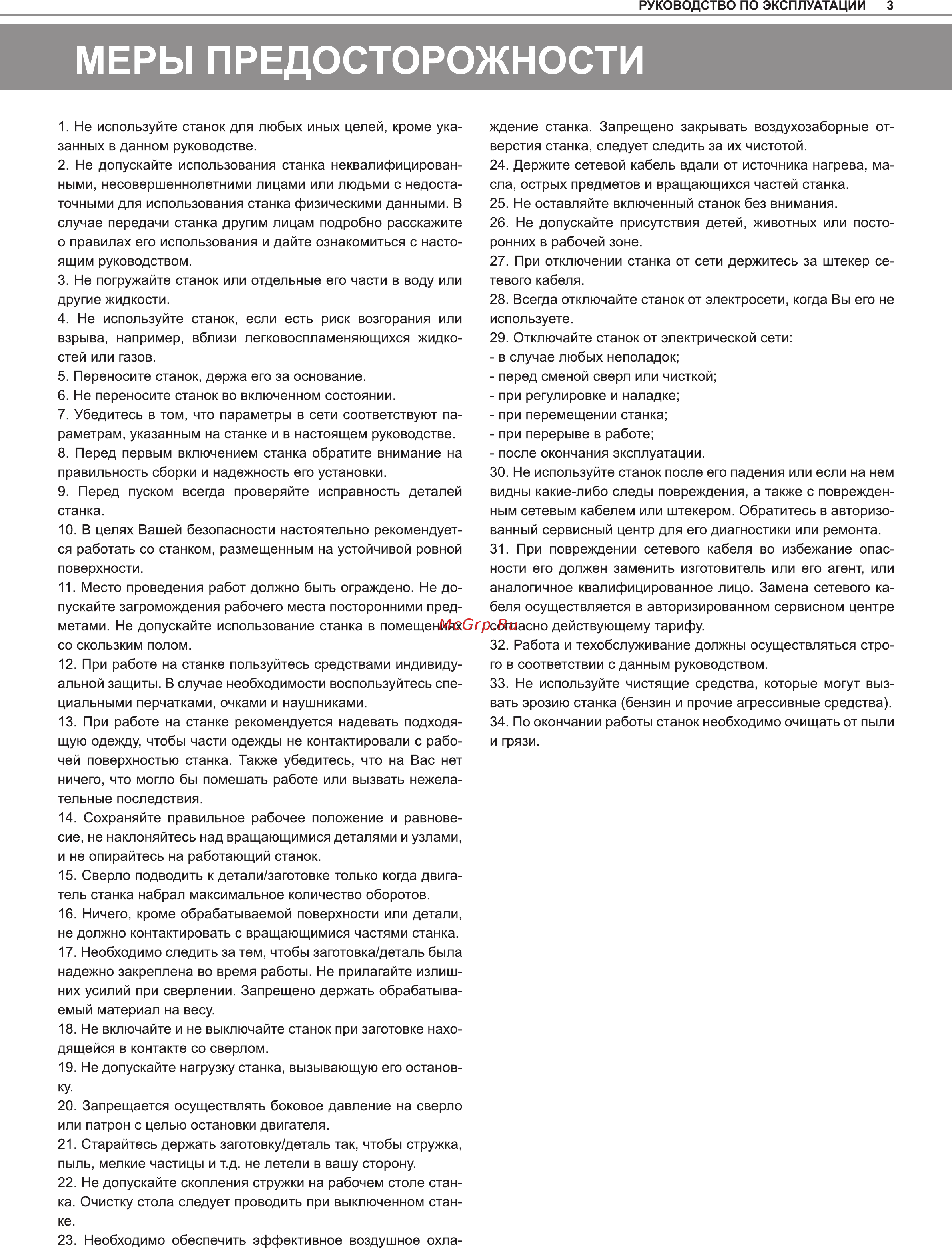 Ставр СС-16/550 Инструкция по эксплуатации онлайн [3/12] 120878