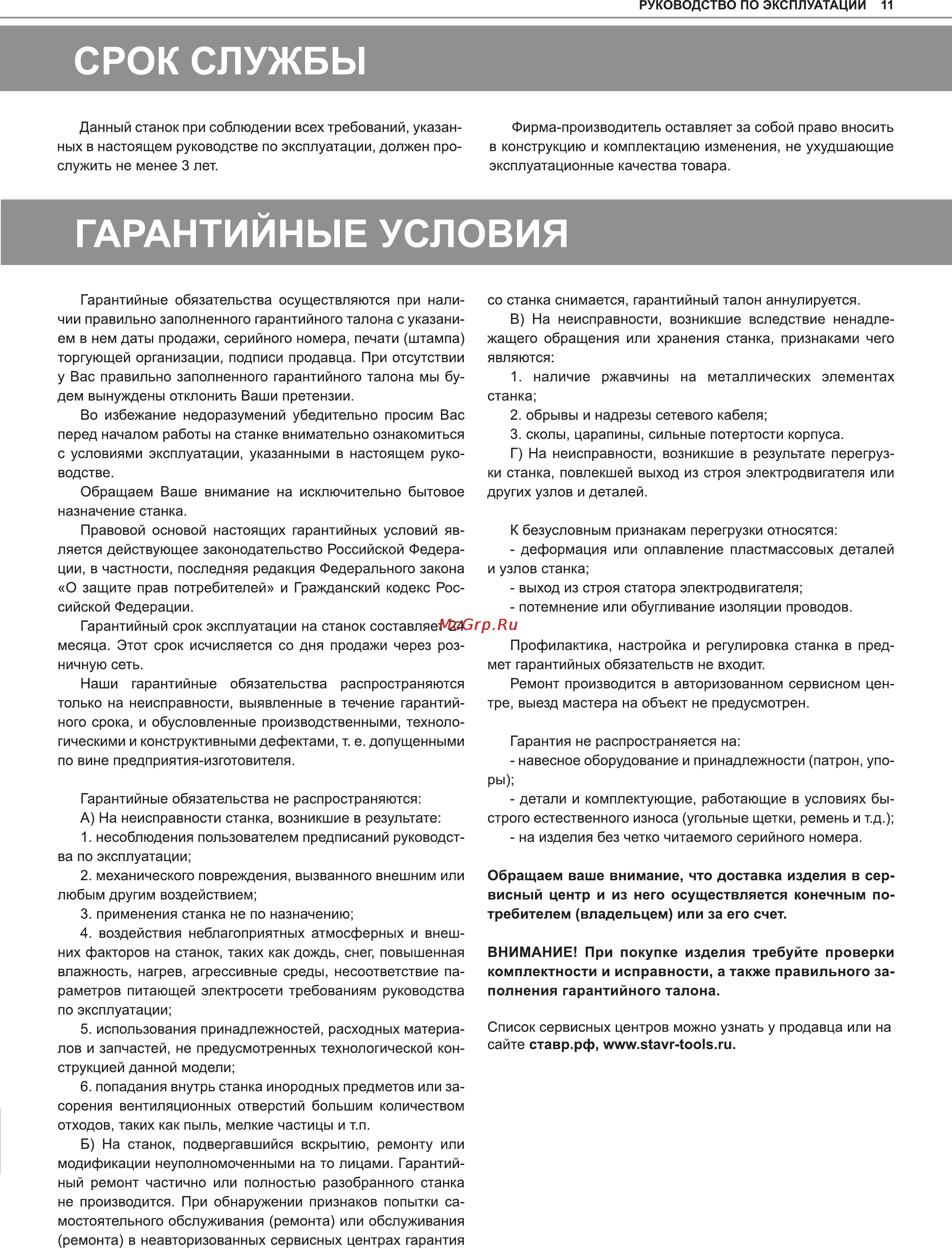 Ставр СС-13/400 Инструкция по эксплуатации онлайн [11/12] 120881