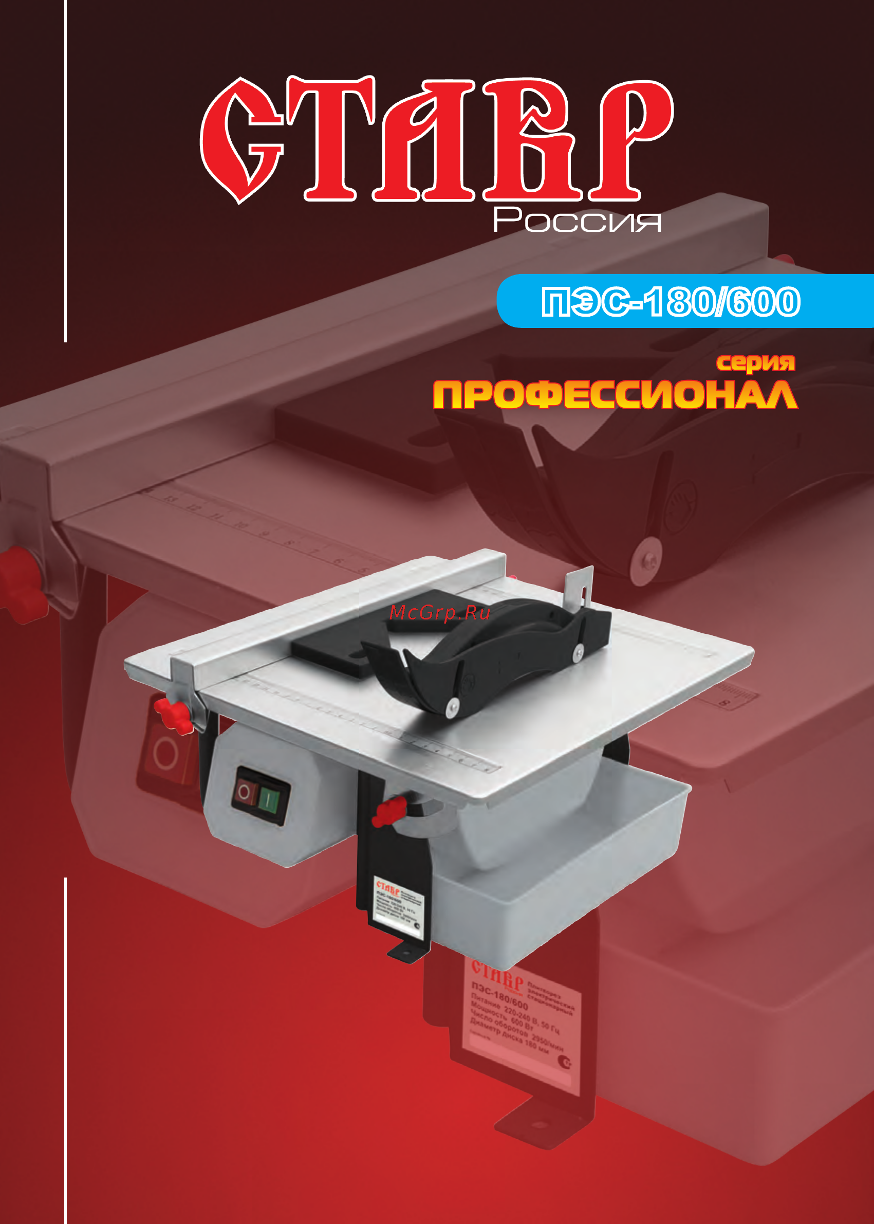 Ставр ПЭС-180/600 Инструкция по эксплуатации онлайн