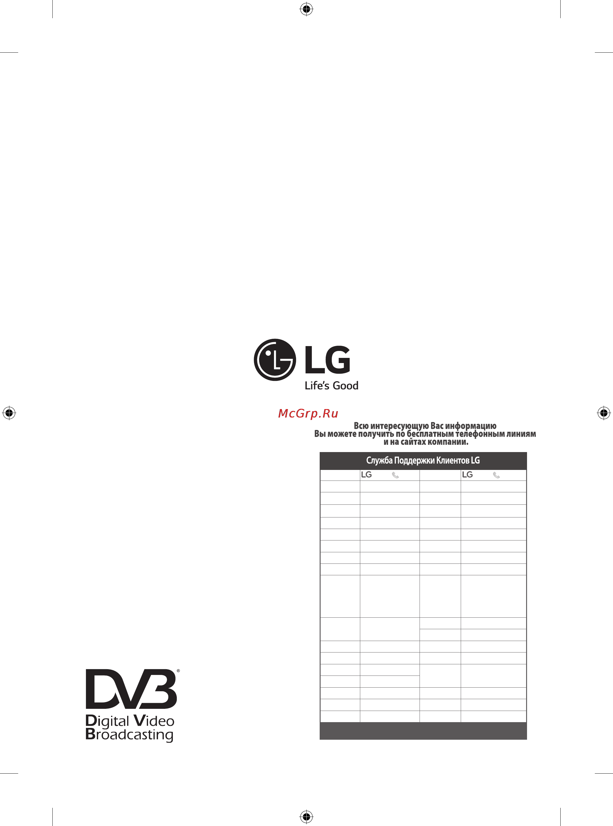 LG 32LF550U [30/30] Запишите название модели и серийный номер телевизора которые расположены на задней крышке телевизора на случай если вам понадобится техническое обслуживание