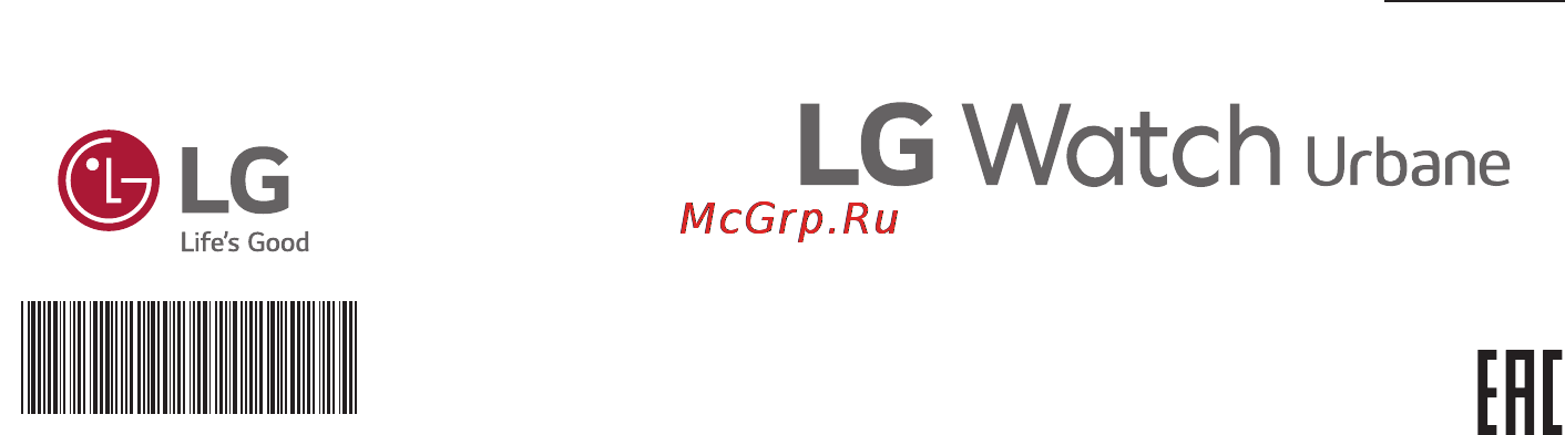 LG Watch Urbane W150 Silver Инструкция по эксплуатации онлайн