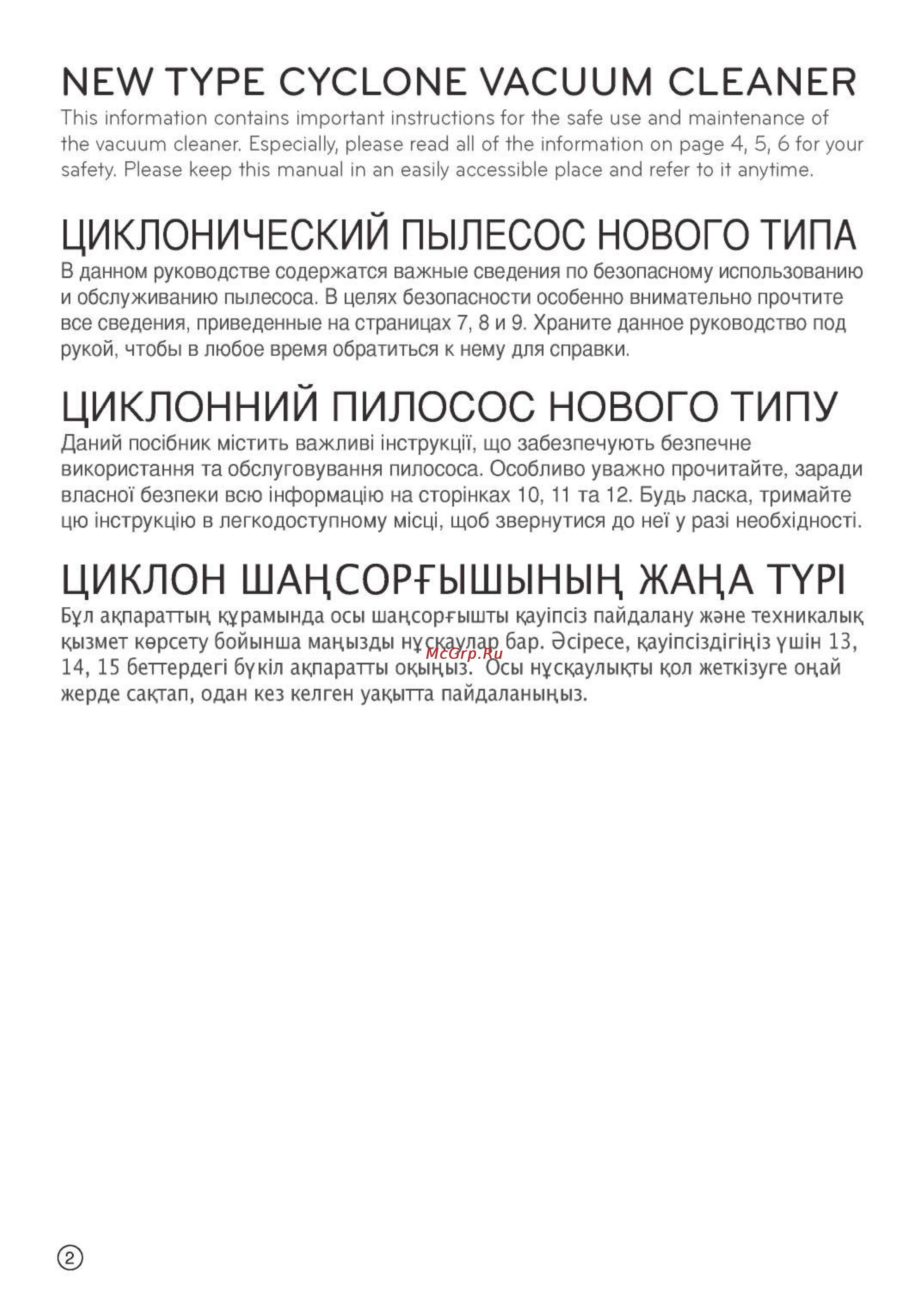 LG VK89482R [2/18] Циклонический пылесос нового типа