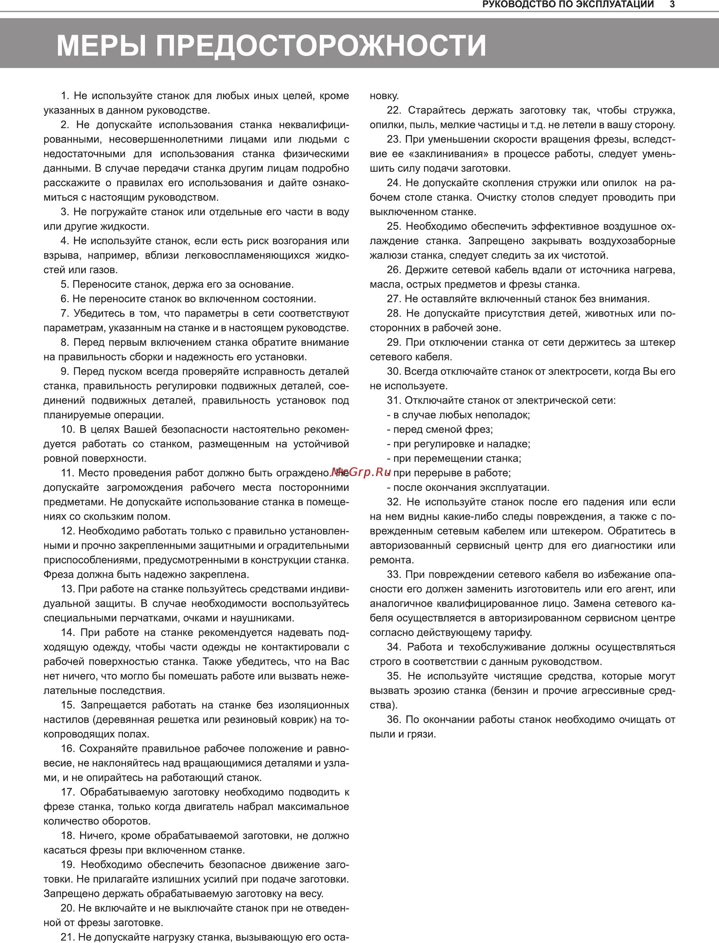 Ставр СДФ-1500 Инструкция по эксплуатации онлайн [3/12] 120974