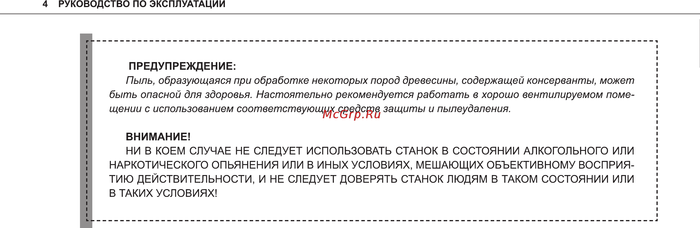 Ставр СДФ-1500 Инструкция по эксплуатации онлайн [4/12] 120974