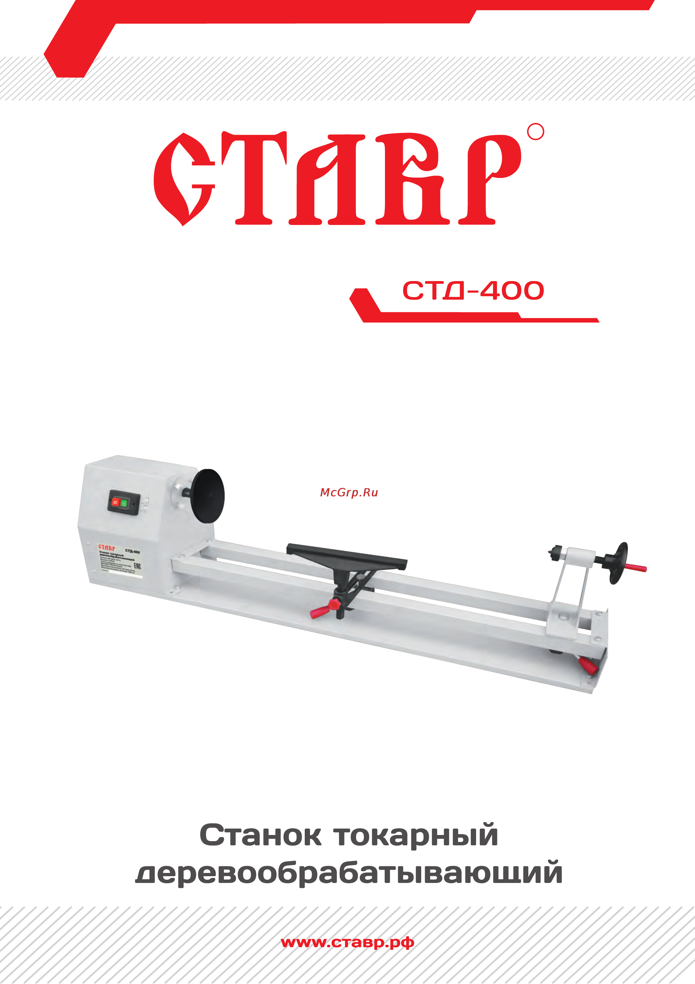 Ставр СТД-400 Инструкция по эксплуатации онлайн