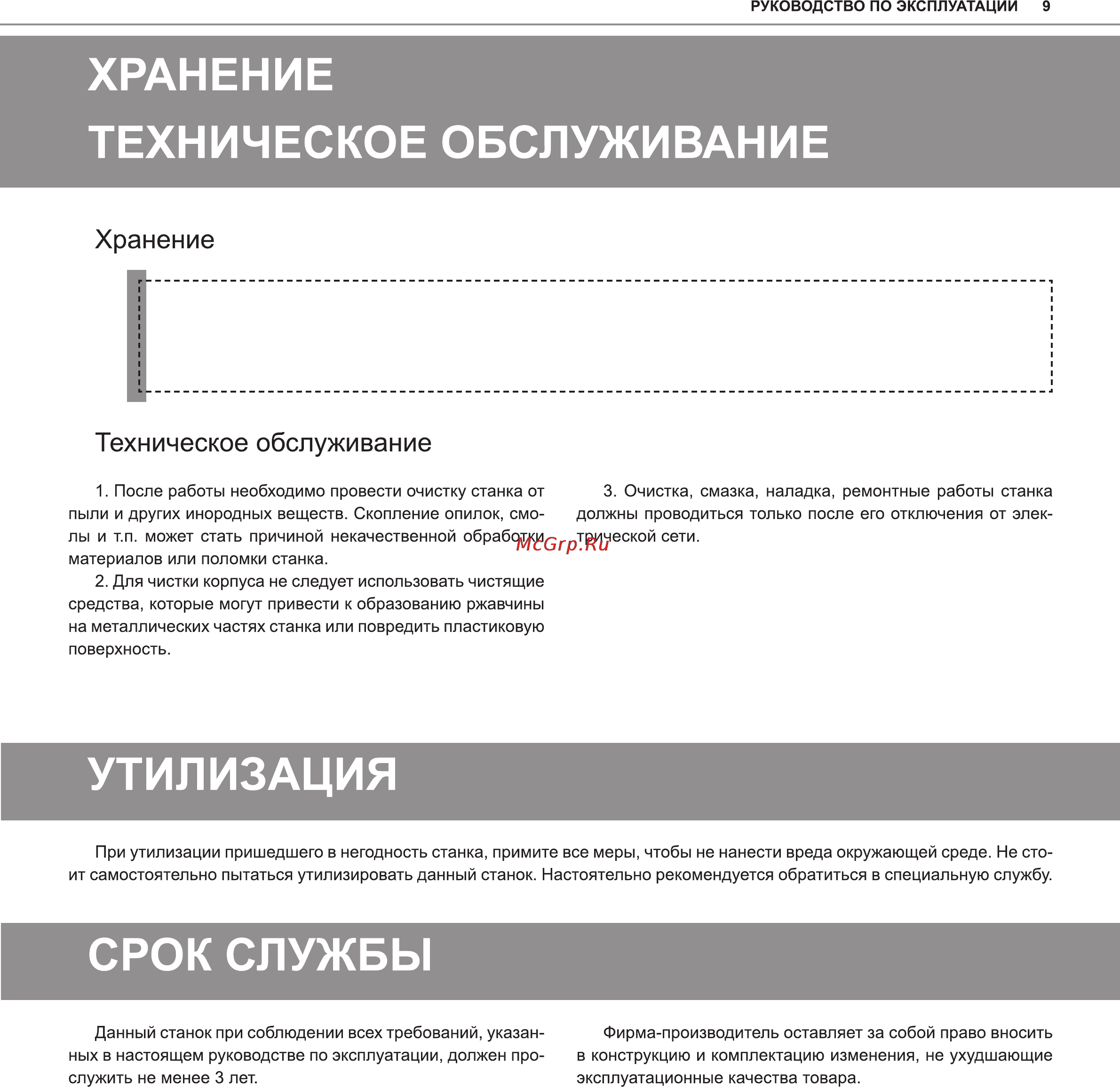 Ставр СТД-400 Инструкция по эксплуатации онлайн [9/12] 120975