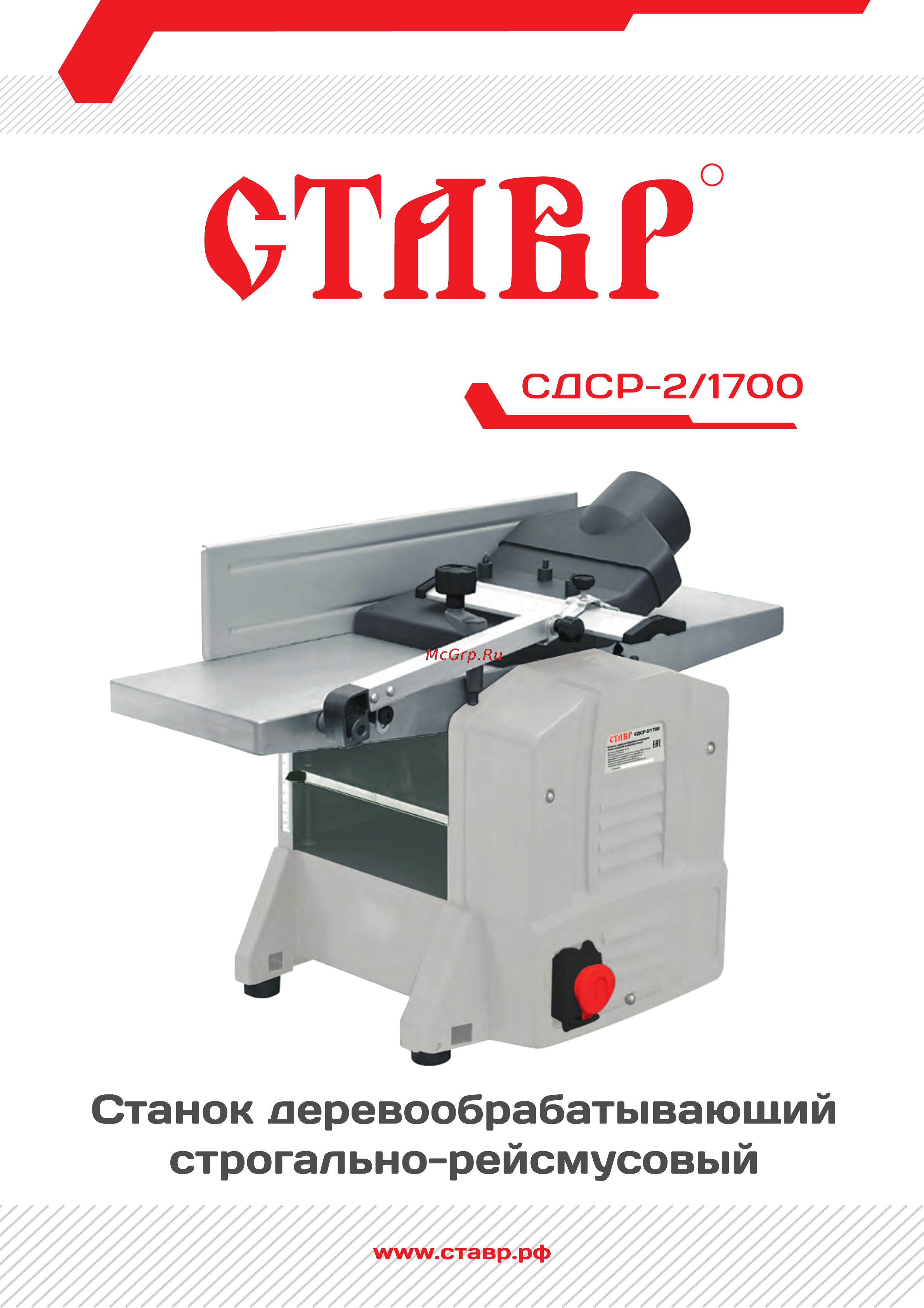 Ставр СДСР-2/1700 Инструкция по эксплуатации онлайн