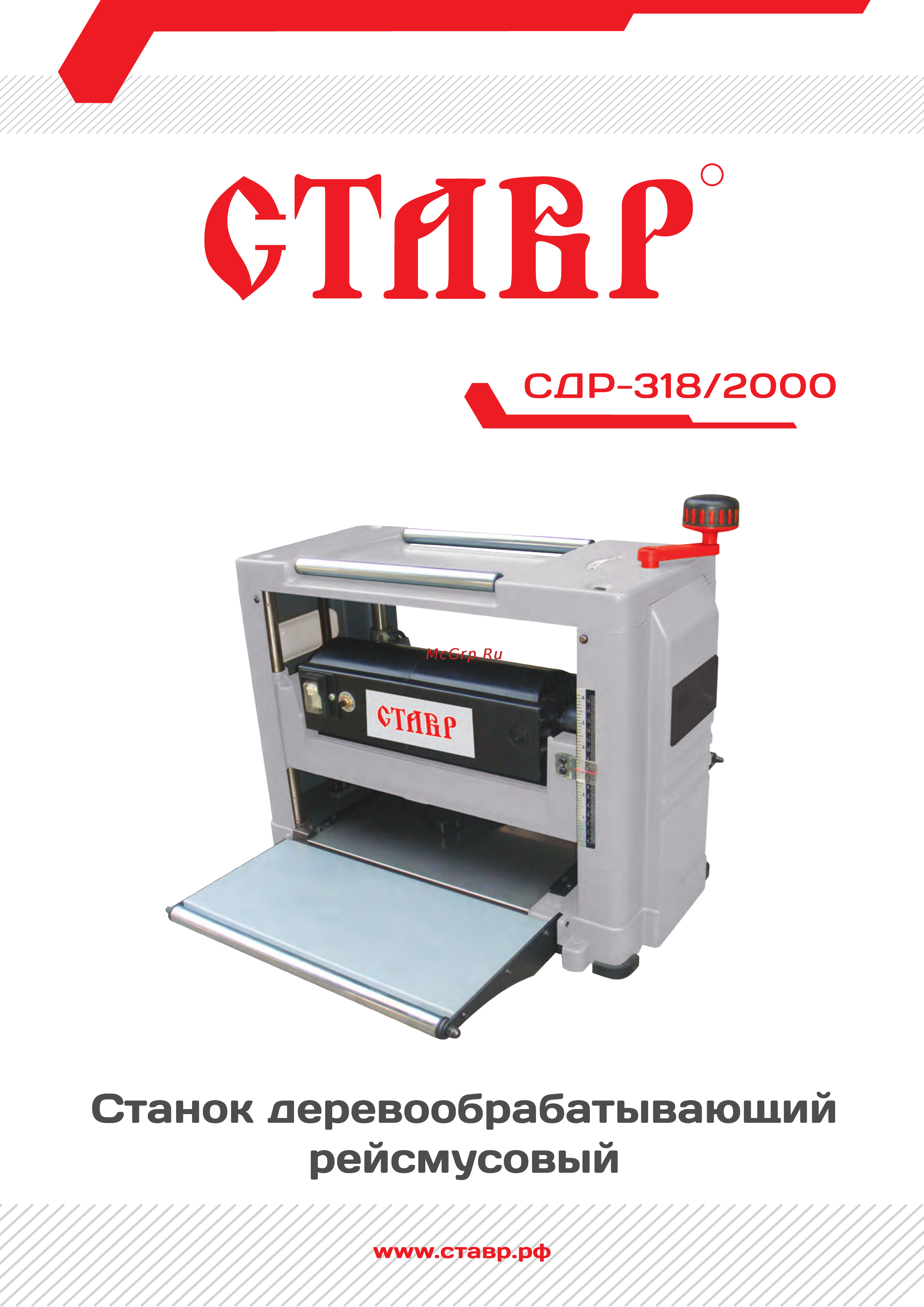 Ставр СДР-318/2000 Инструкция по эксплуатации онлайн
