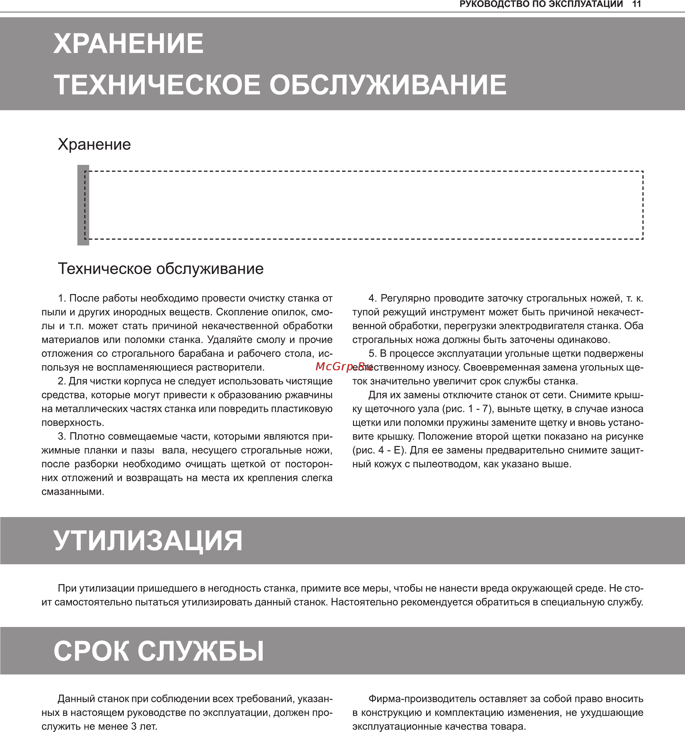 Ставр СДР-318/2000 9040600096 Инструкция по эксплуатации онлайн [11/14] 838640