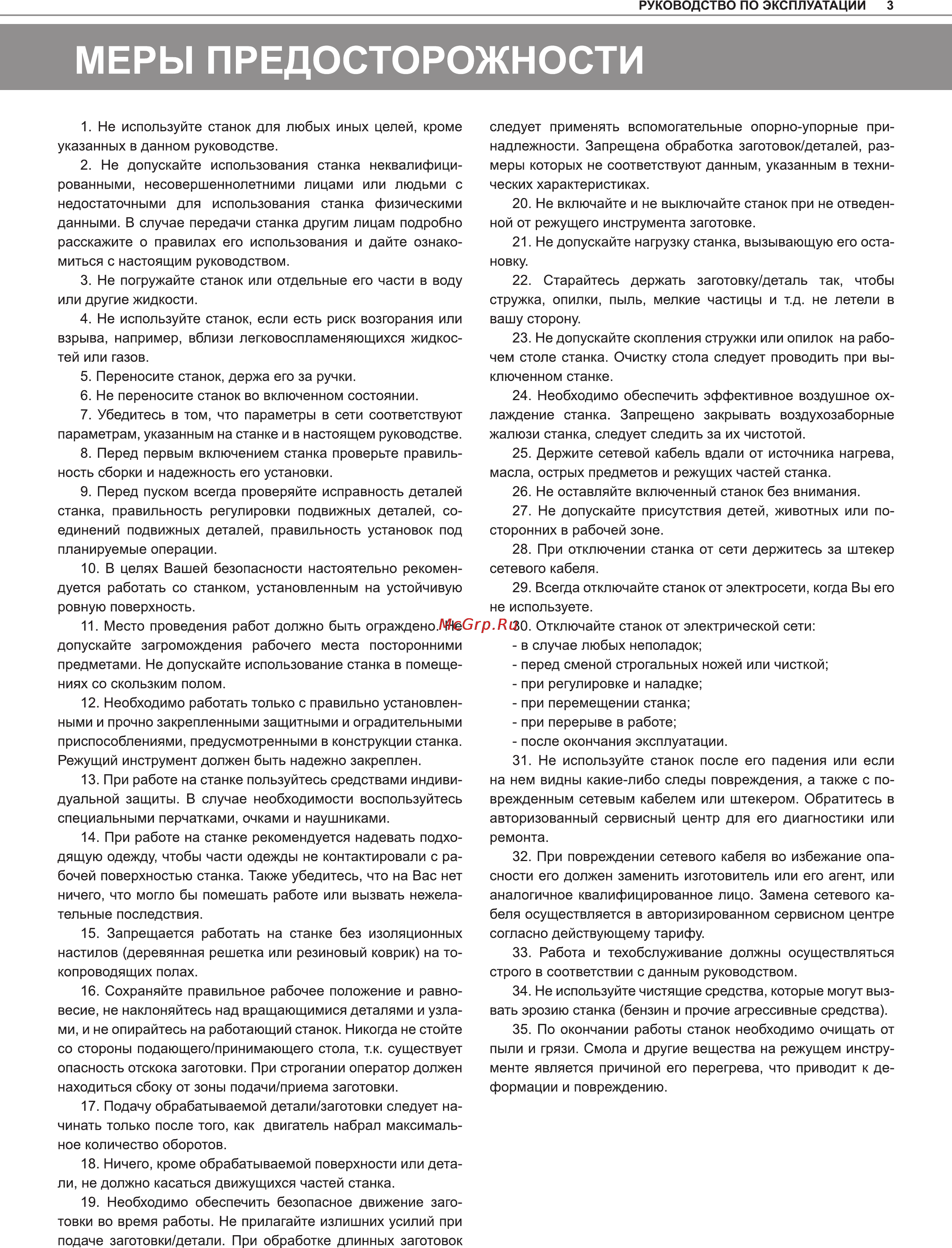 Ставр СДР-318/2000 9040600096 Инструкция по эксплуатации онлайн [3/14] 838640