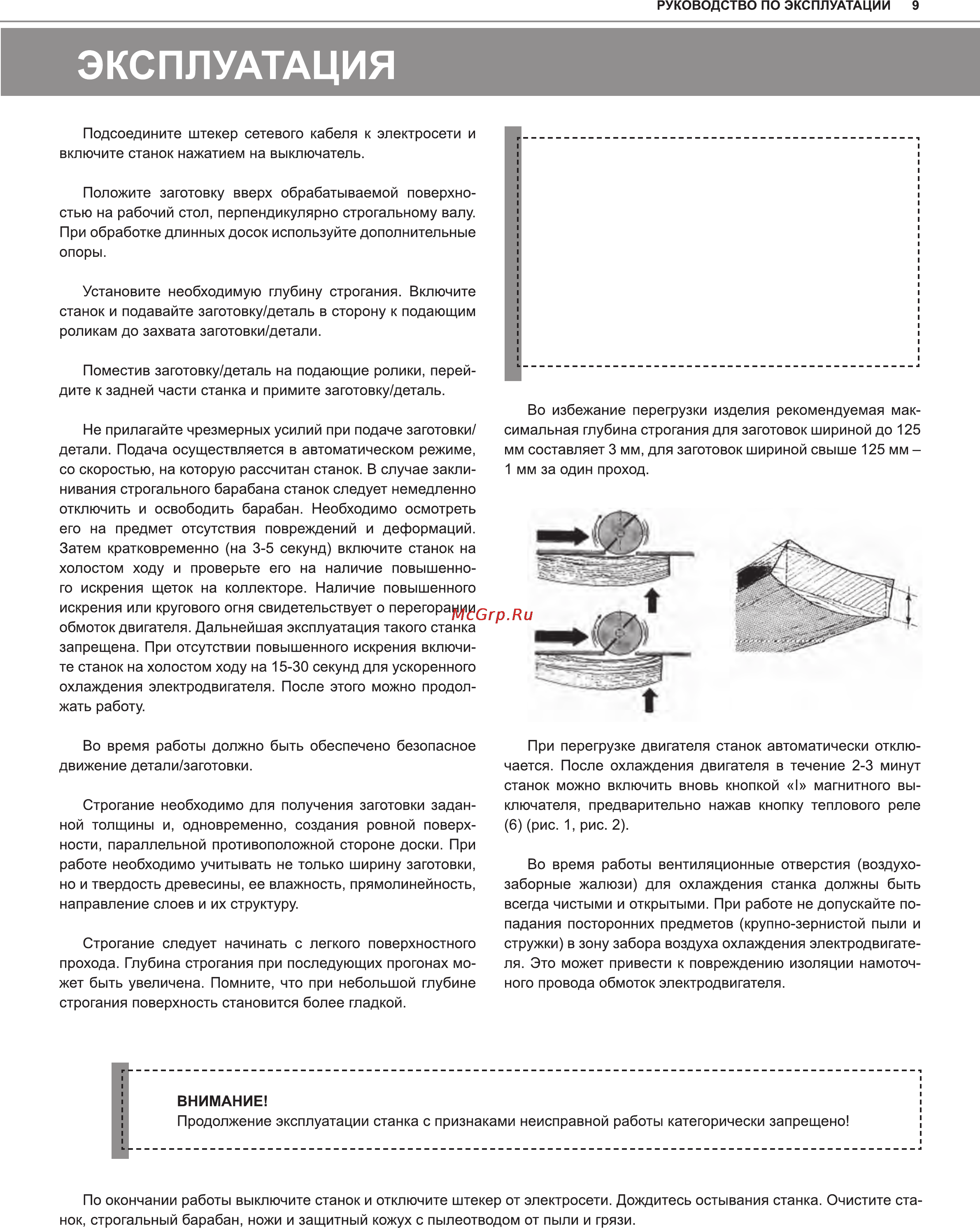 Ставр СДР-318/2000 [9/14] Проход