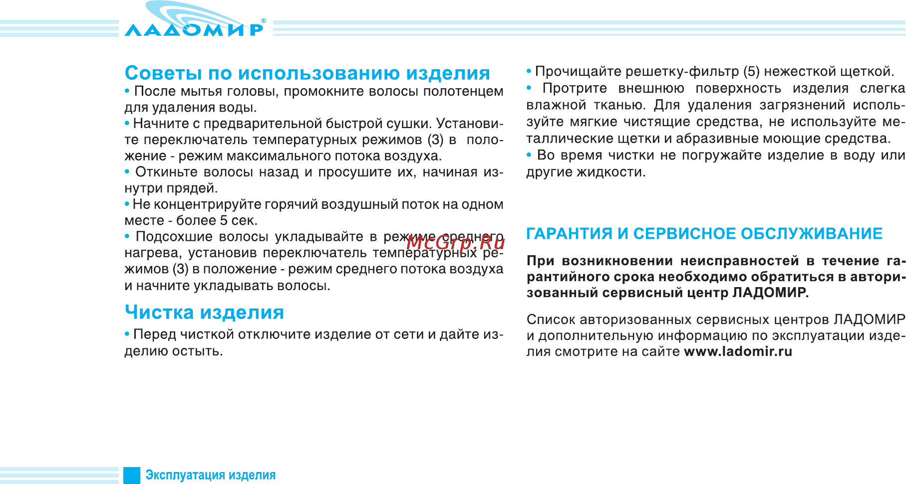 Ладомир A32К Руководство пользователя онлайн [6/8] 120978