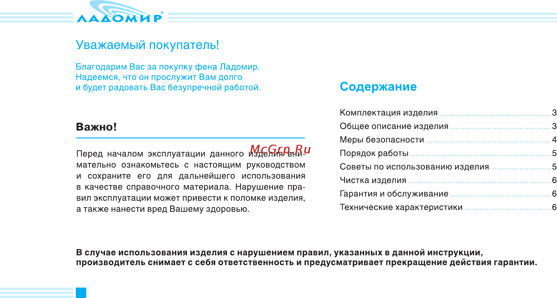 Ладомир A41К [2/8] Руководство пользователя