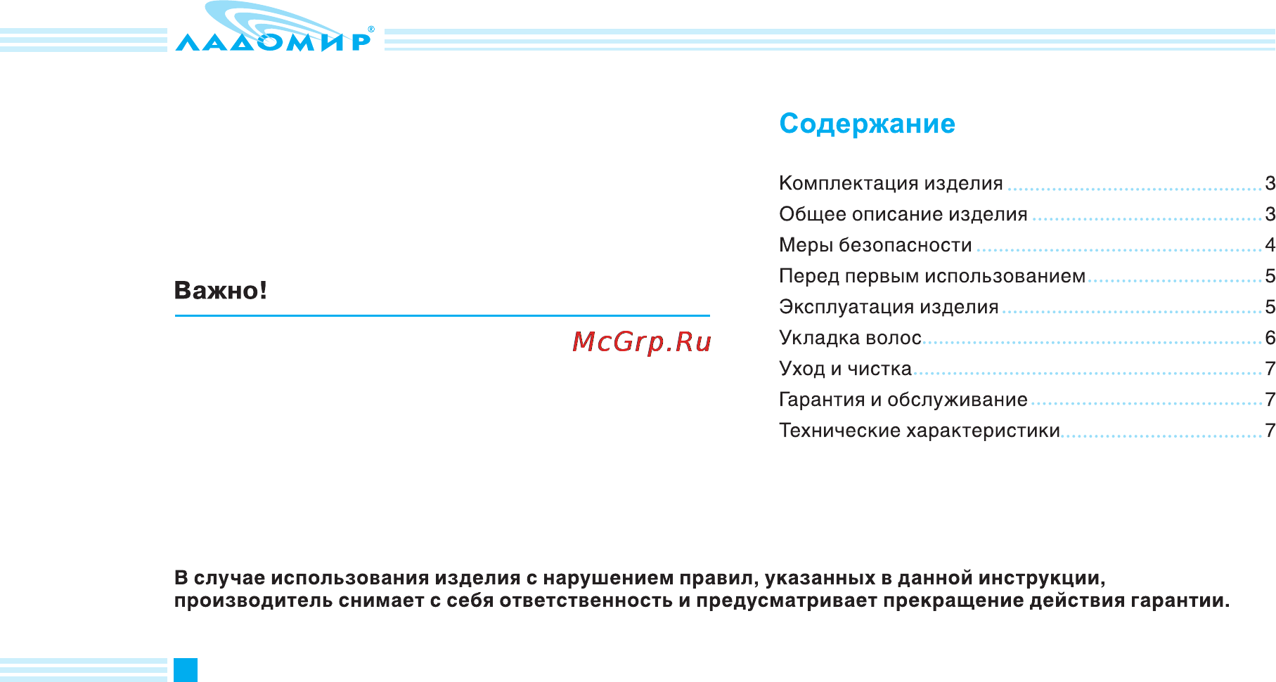 Ладомир С68К [2/8] Уважаемый покупатель