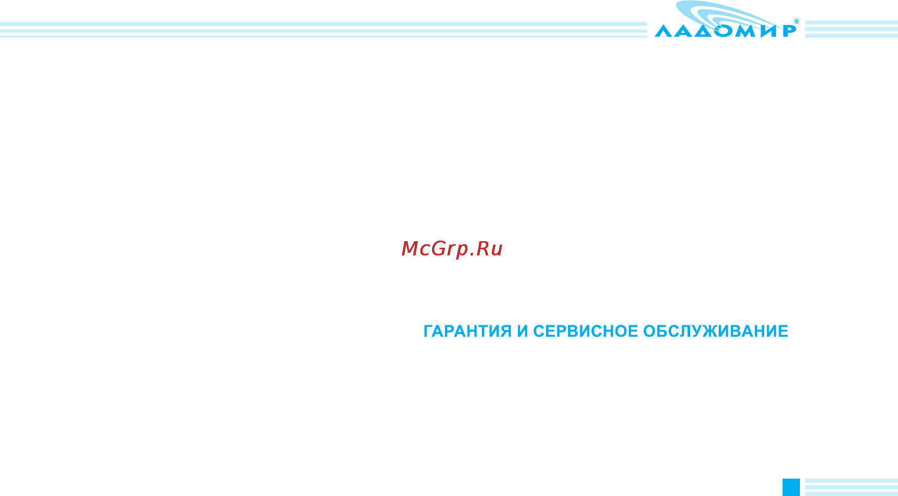 Ладомир МВ511 [11/12] Книга рецептов