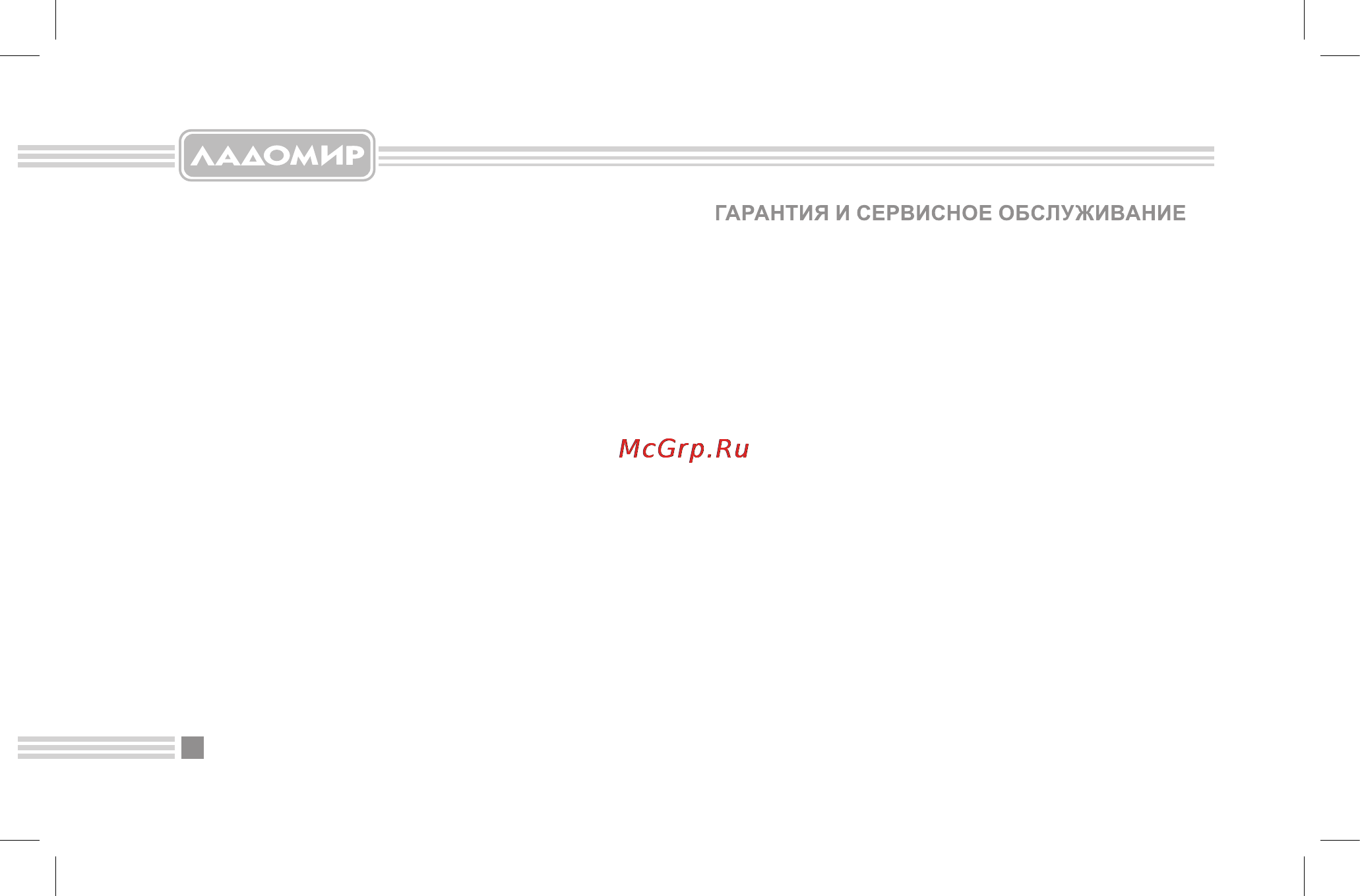 Ладомир 10К [6/8] Чистка и уход