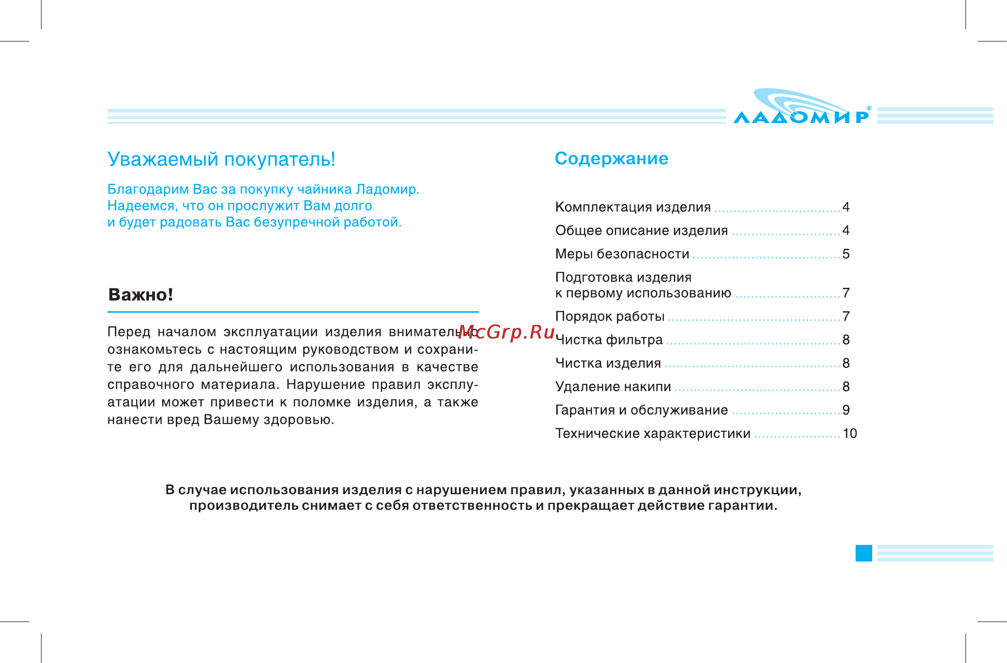 Ладомир 313 Руководство пользователя онлайн [3/12] 121024