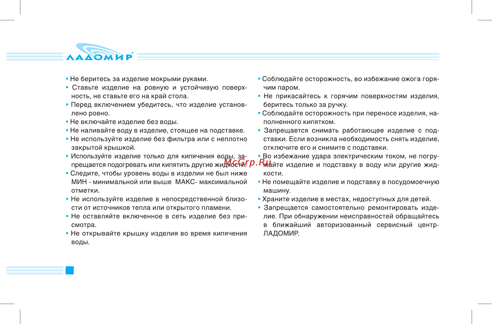Ладомир 313 [6/12] Меры безопасности