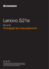 Lenovo IdeaPad S21e20 (80M40022RK) Инструкция по эксплуатации