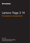Lenovo Yoga 3 14 (80JH0018RK) Инструкция по эксплуатации
