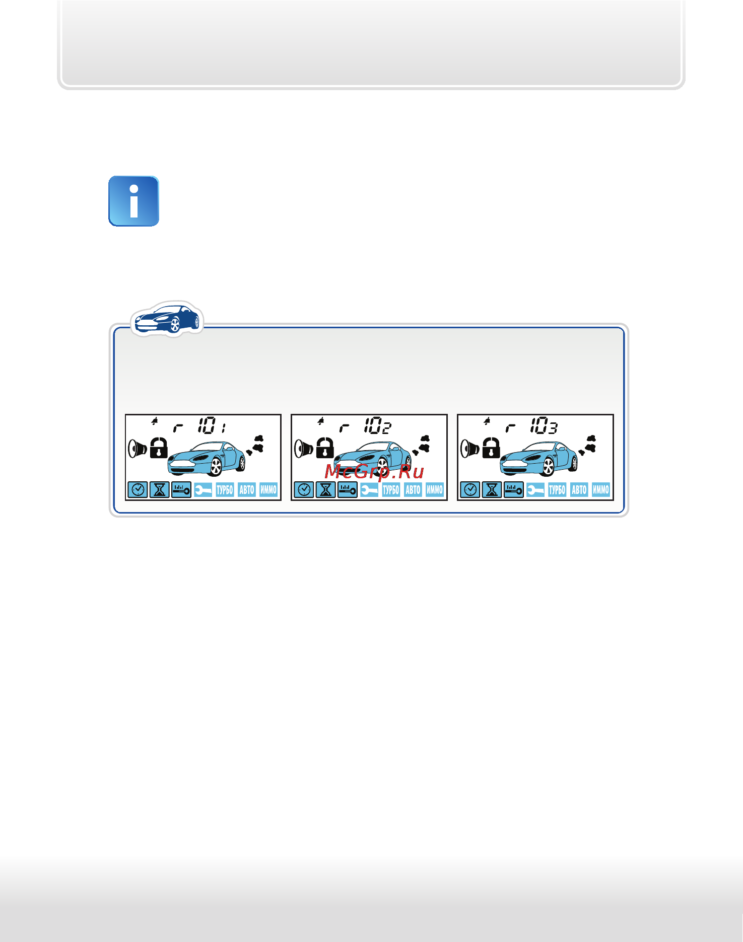 Starline E91 [98/104] Индикация работающего двигателя после автоматического запуска