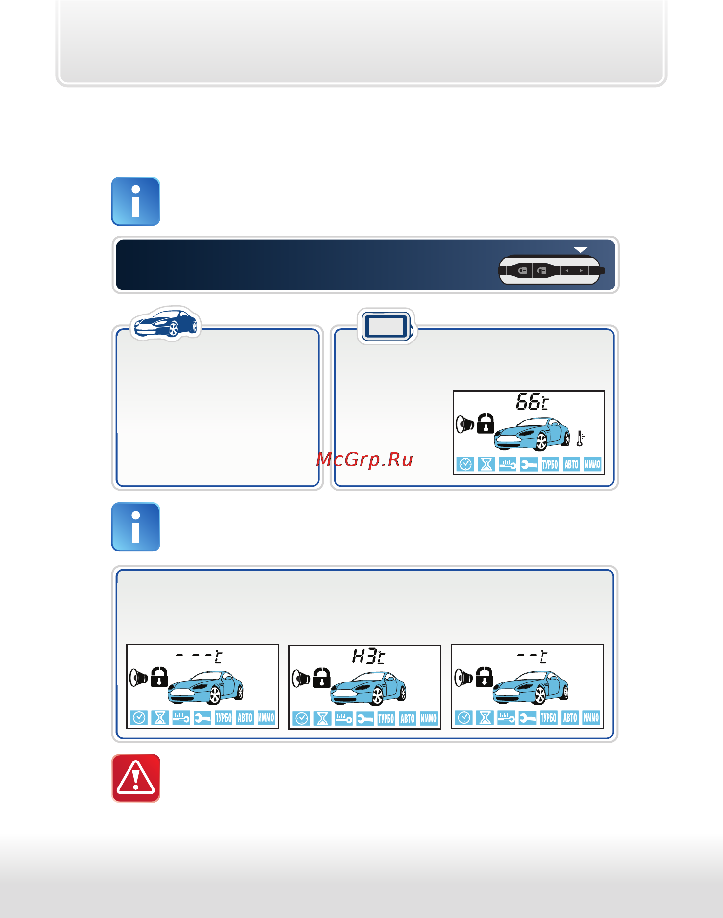 Starline E91 [59/116] Варианты отображения информации на дисплее брелка