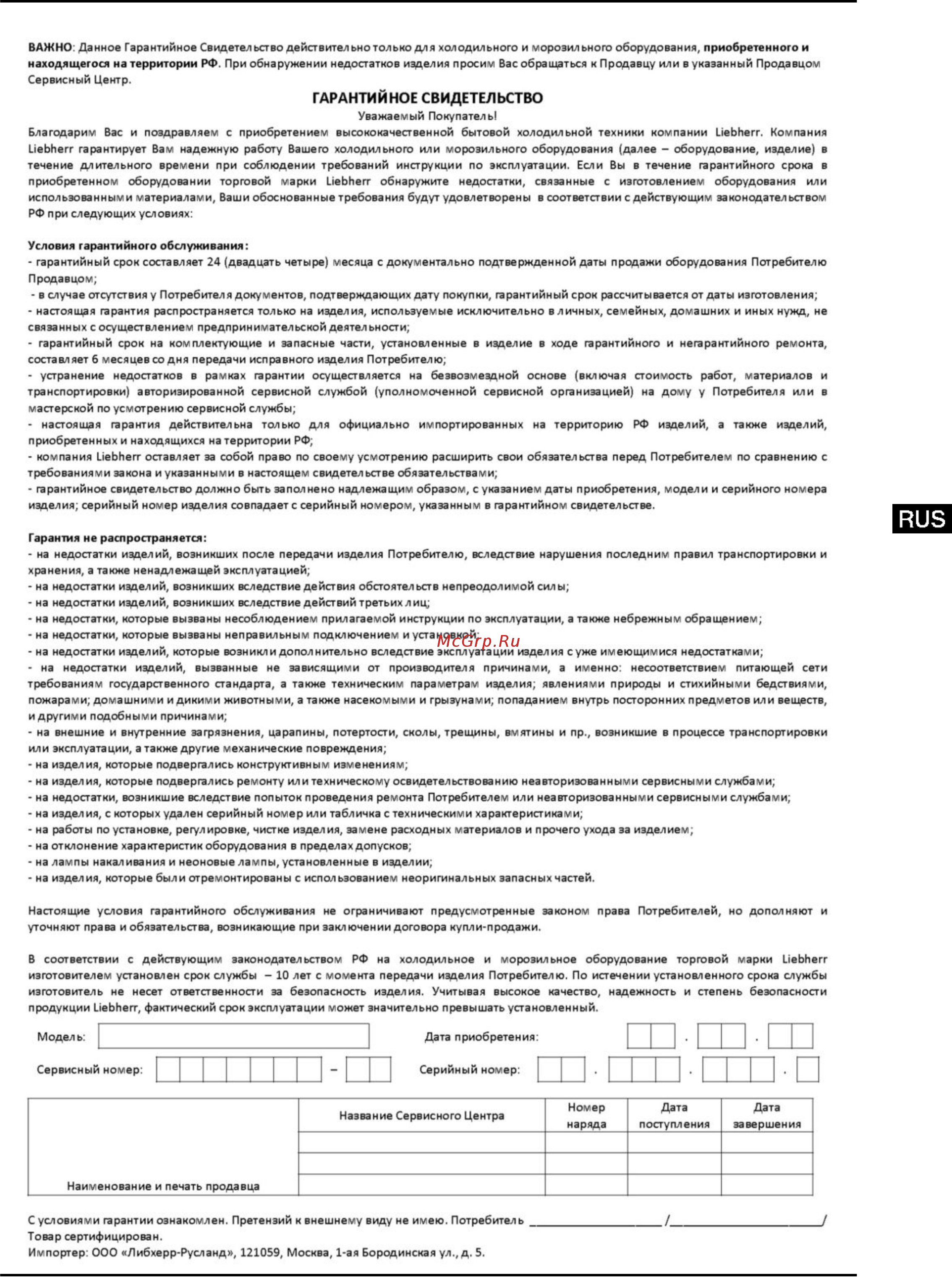 Liebherr GN 3113-20 [13/15] Информация об изготовителе гарантийное свидетельство