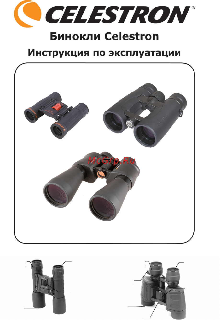 Celestron UpClose G2 10x50 Инструкция по эксплуатации онлайн