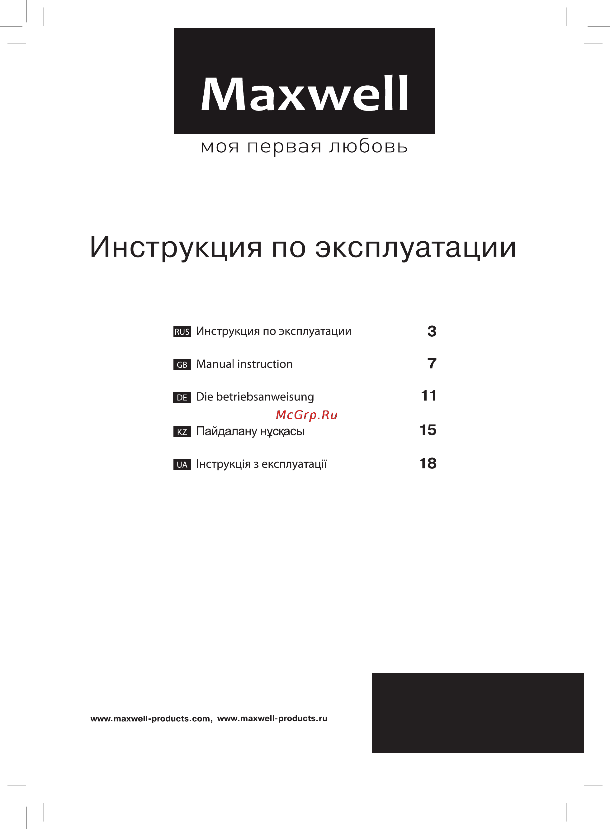 Maxwell MW-1754 W Инструкция по эксплуатации онлайн