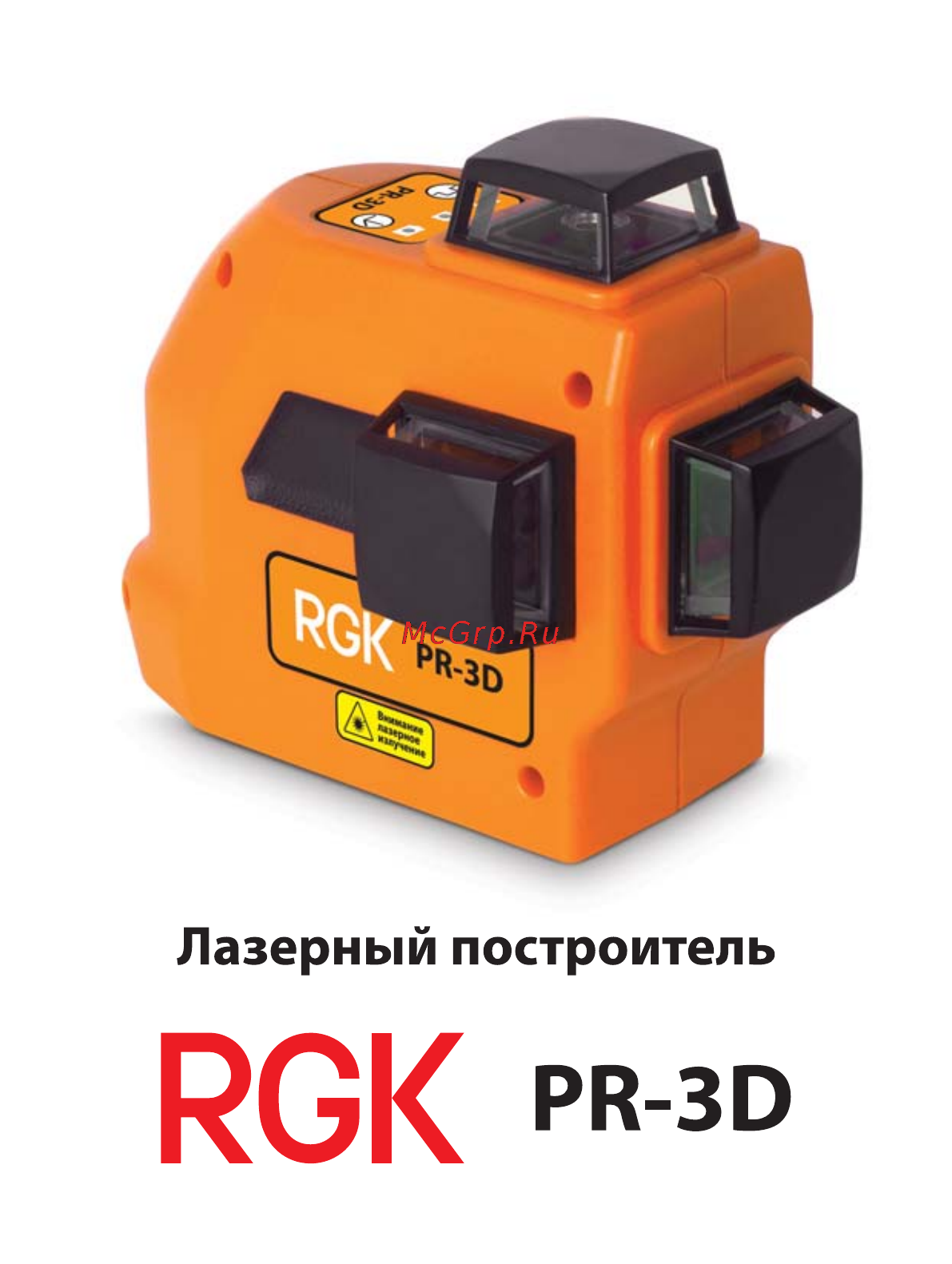 RGK PR-3D Инструкция по эксплуатации онлайн