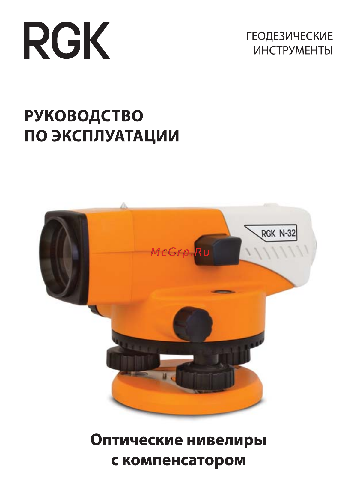 RGK N-24 С ПОВЕРКОЙ Инструкция по эксплуатации онлайн