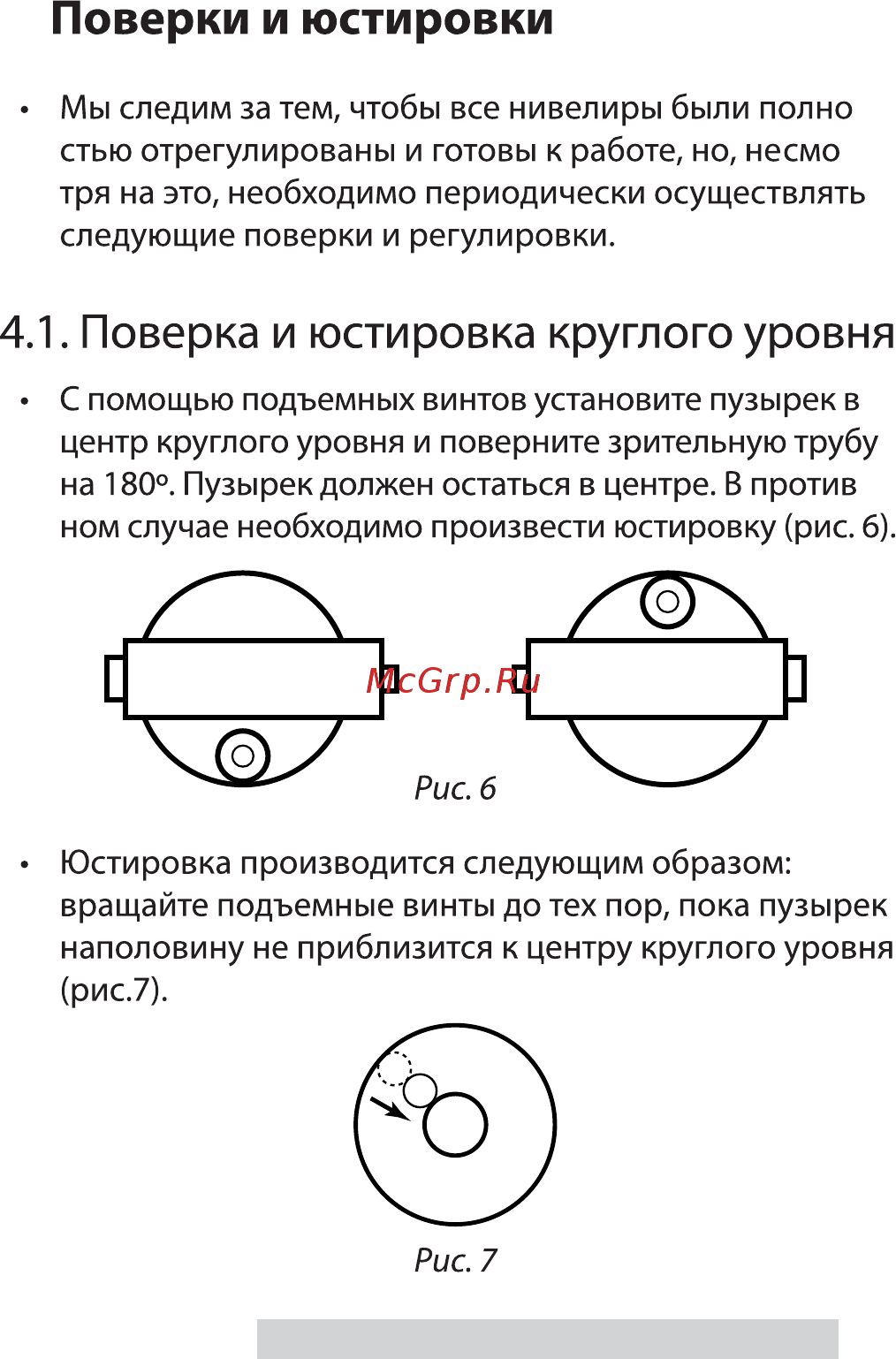 RGK N-24 С ПОВЕРКОЙ Инструкция по эксплуатации онлайн [7/16] 328896