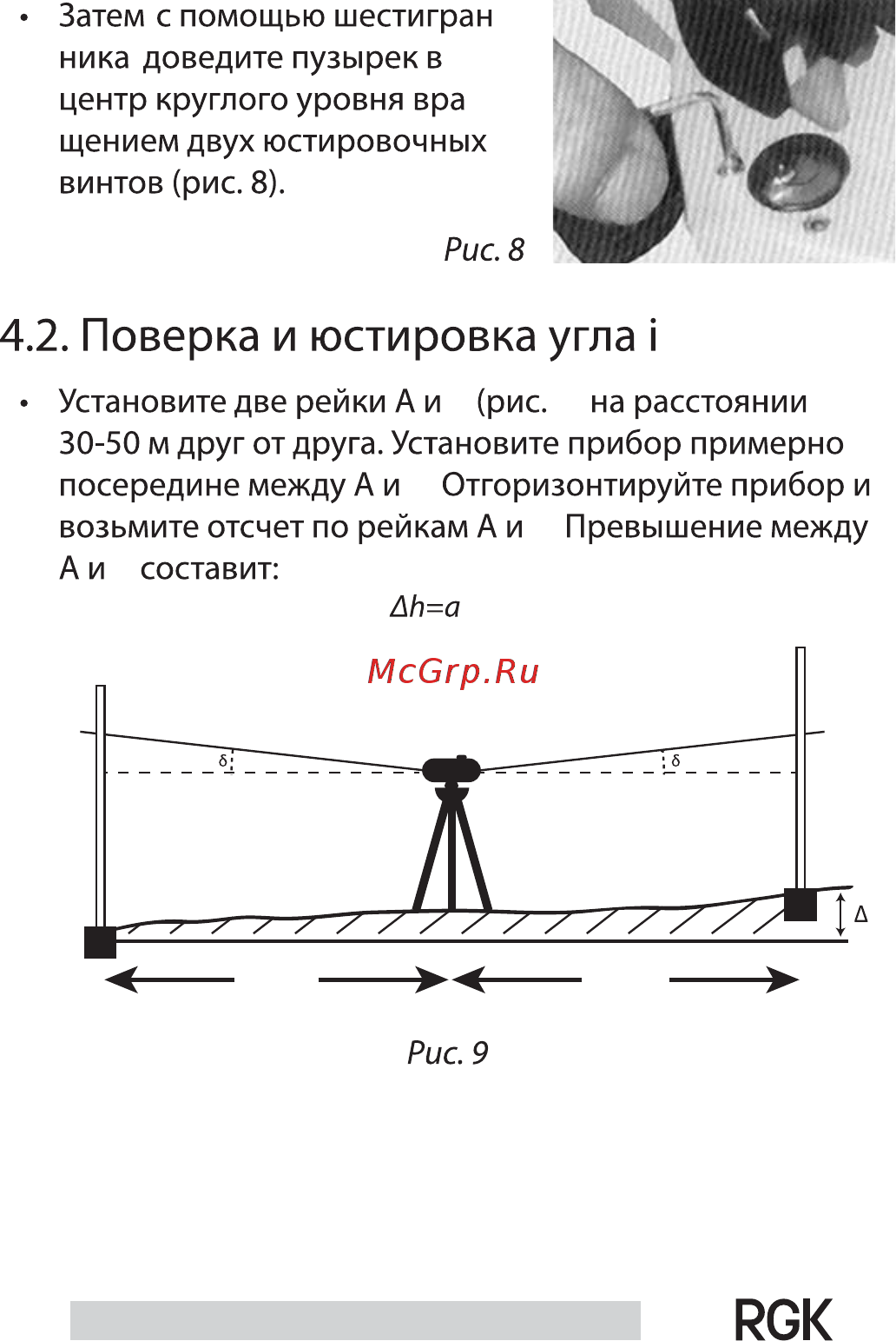 RGK N-24 С ПОВЕРКОЙ Инструкция по эксплуатации онлайн [8/16] 328896