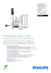 Philips HR 1634 Брошюра